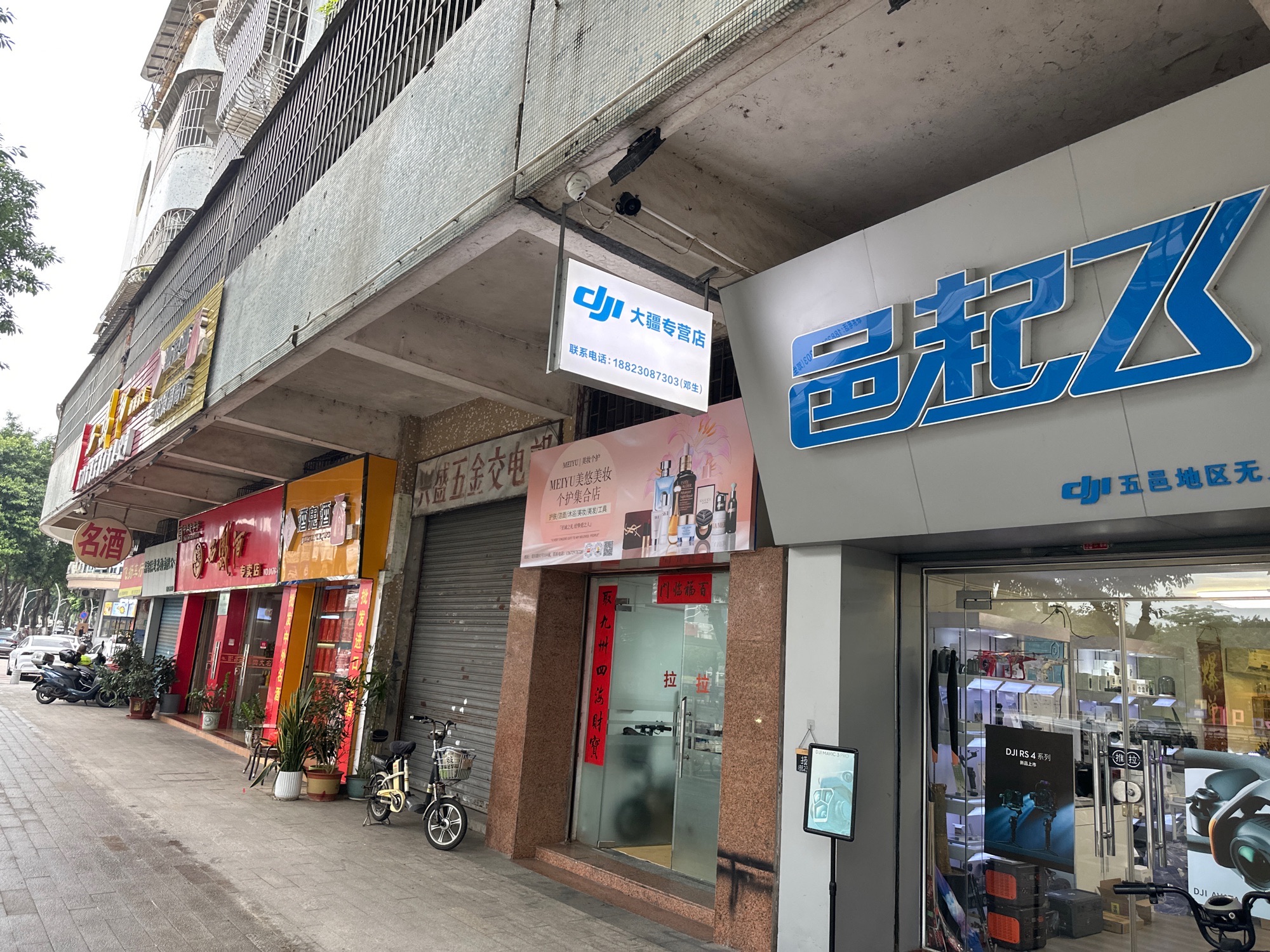 DJI大疆江门邑起飞堤东路授权销售网点