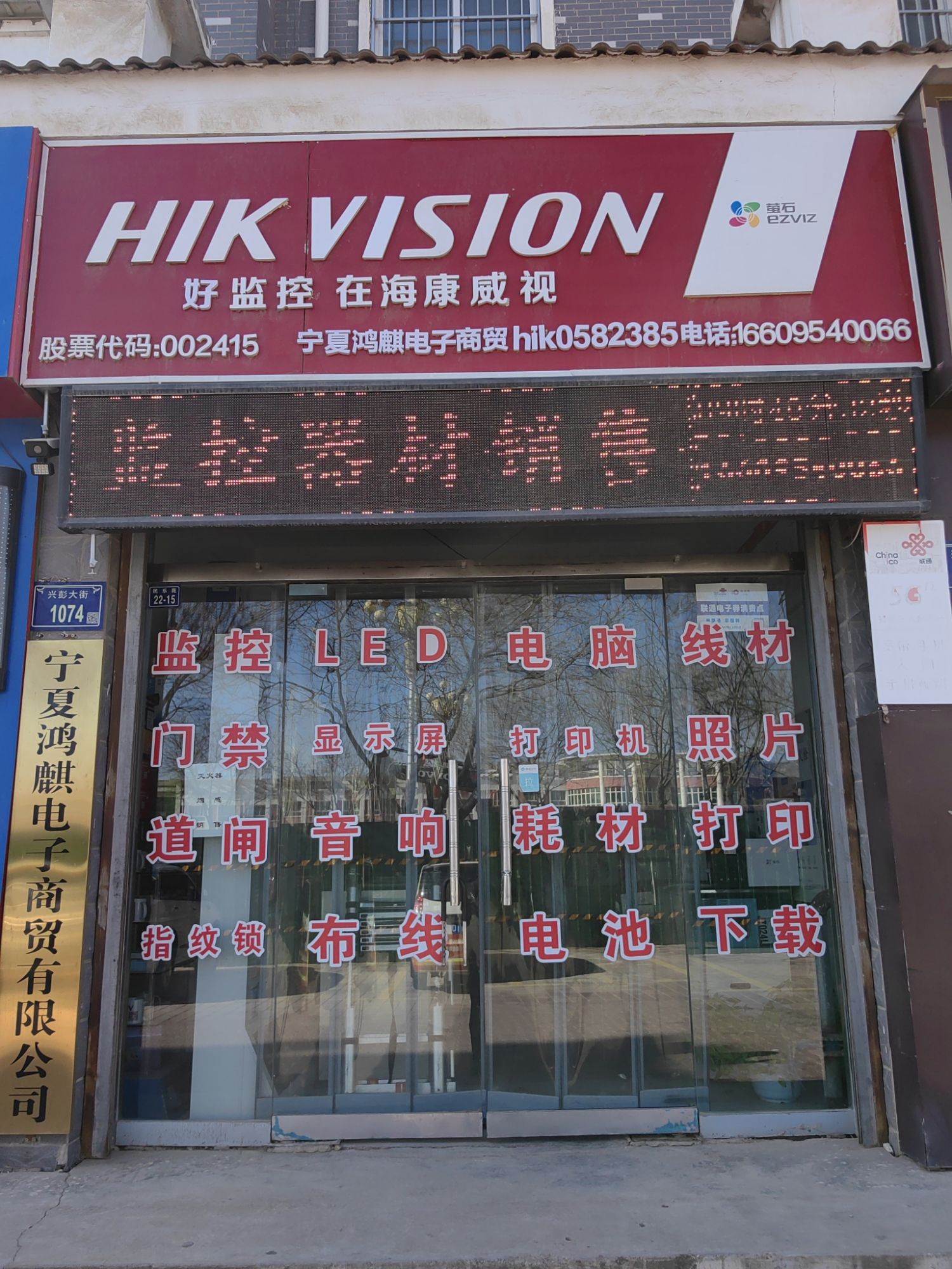 海康威视监控电脑打印机店