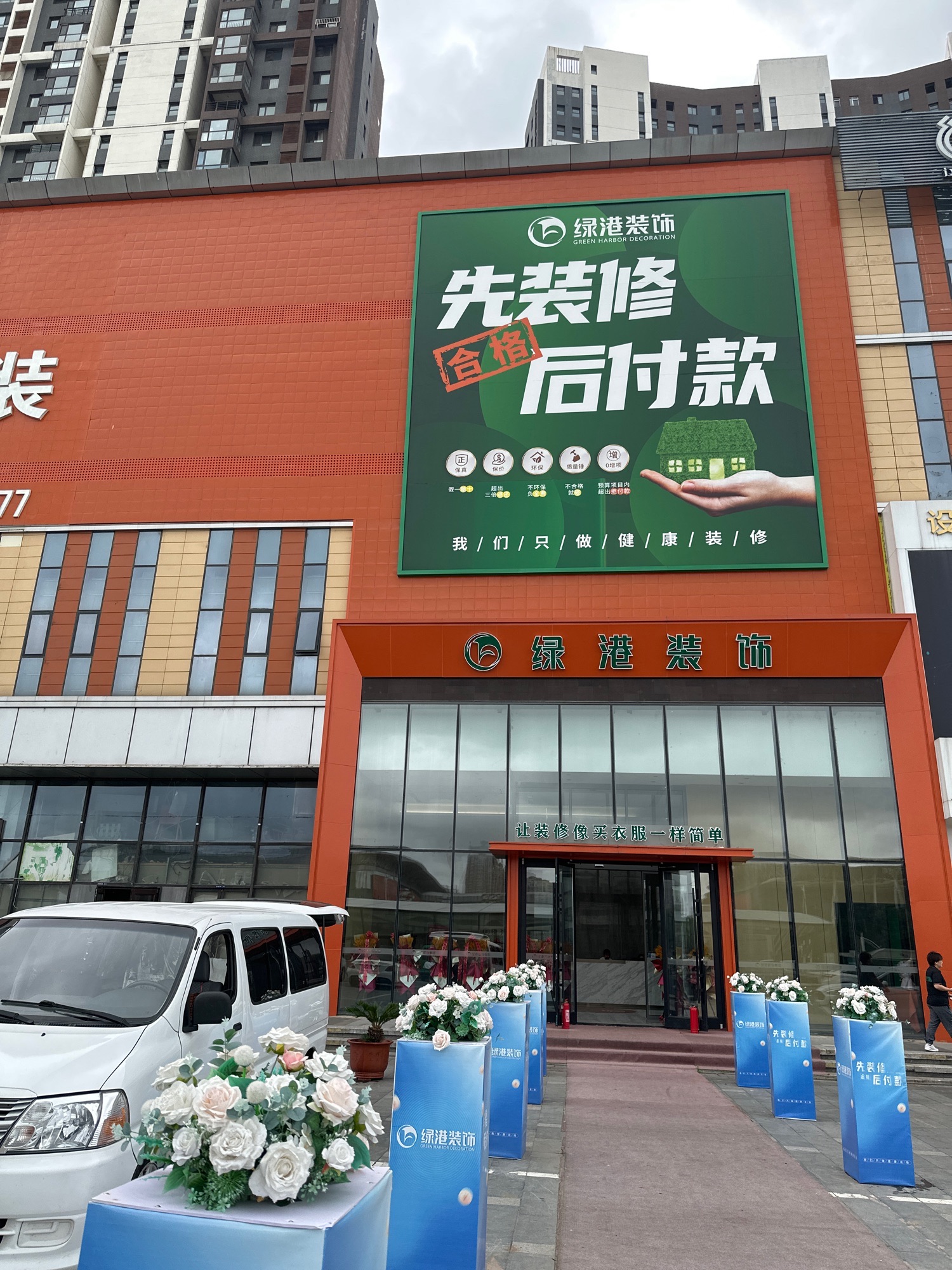 绿港装饰(沈阳官方自营店)