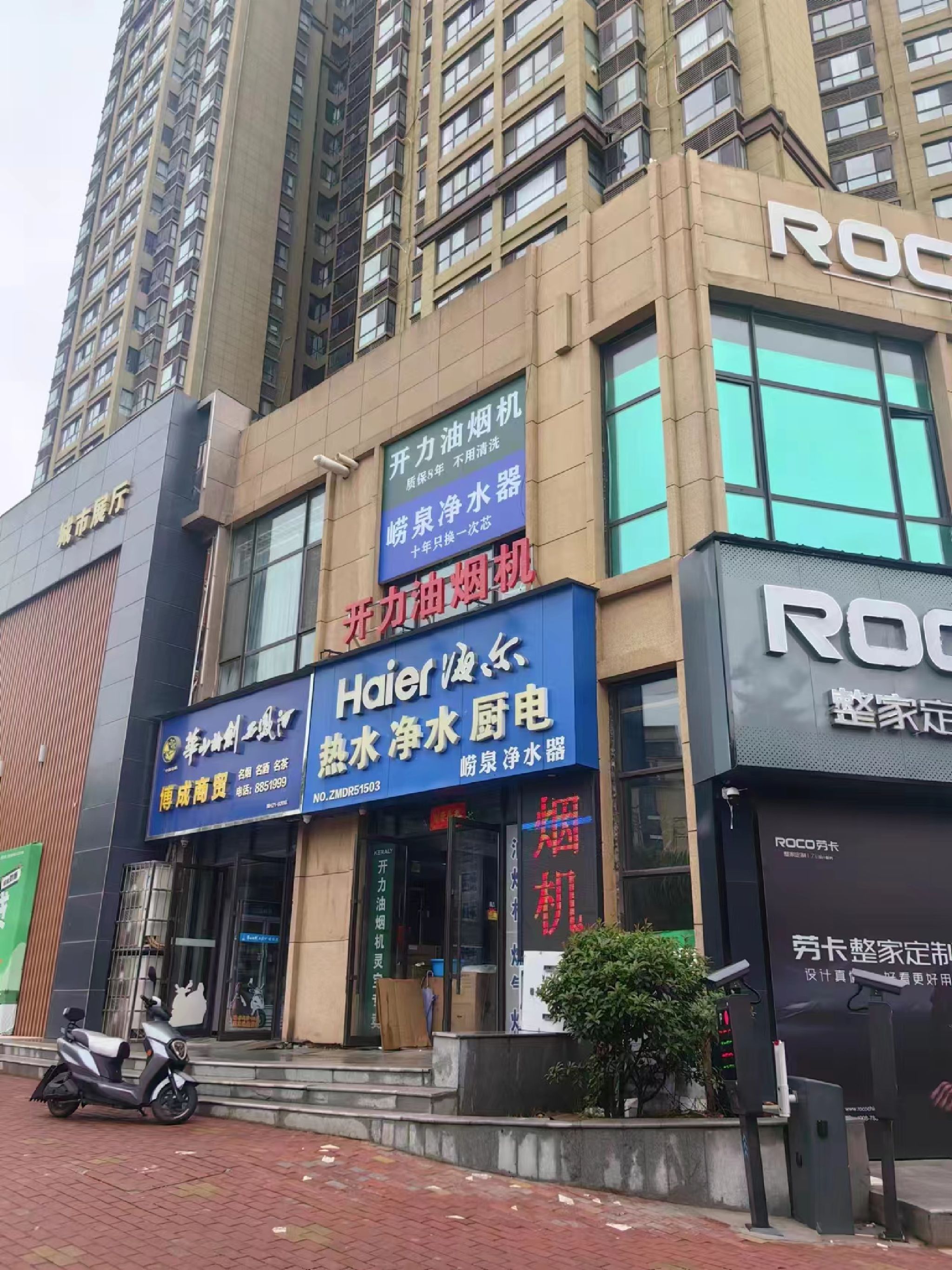 海尔热水器净水厨房电器(虢园新居店)
