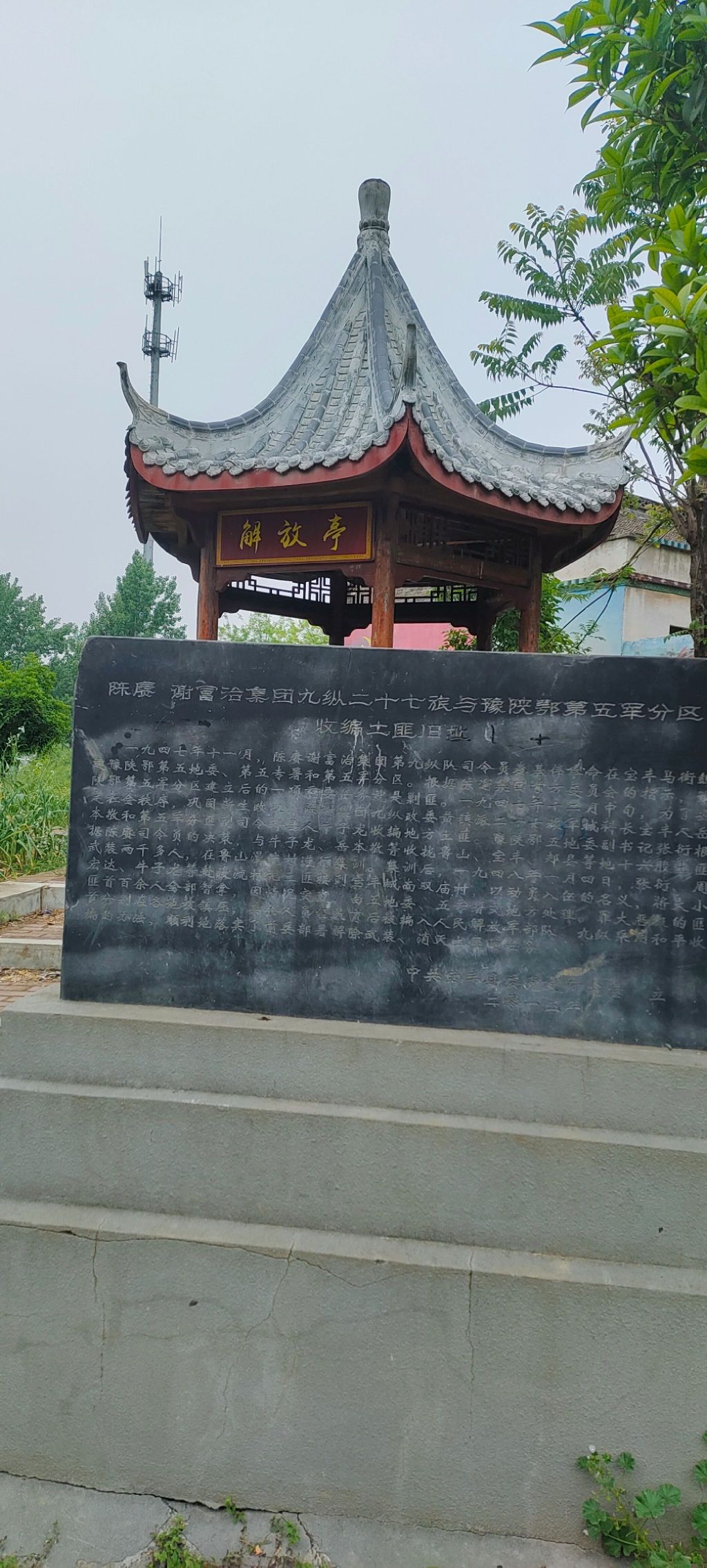 解放亭旅行图片 1