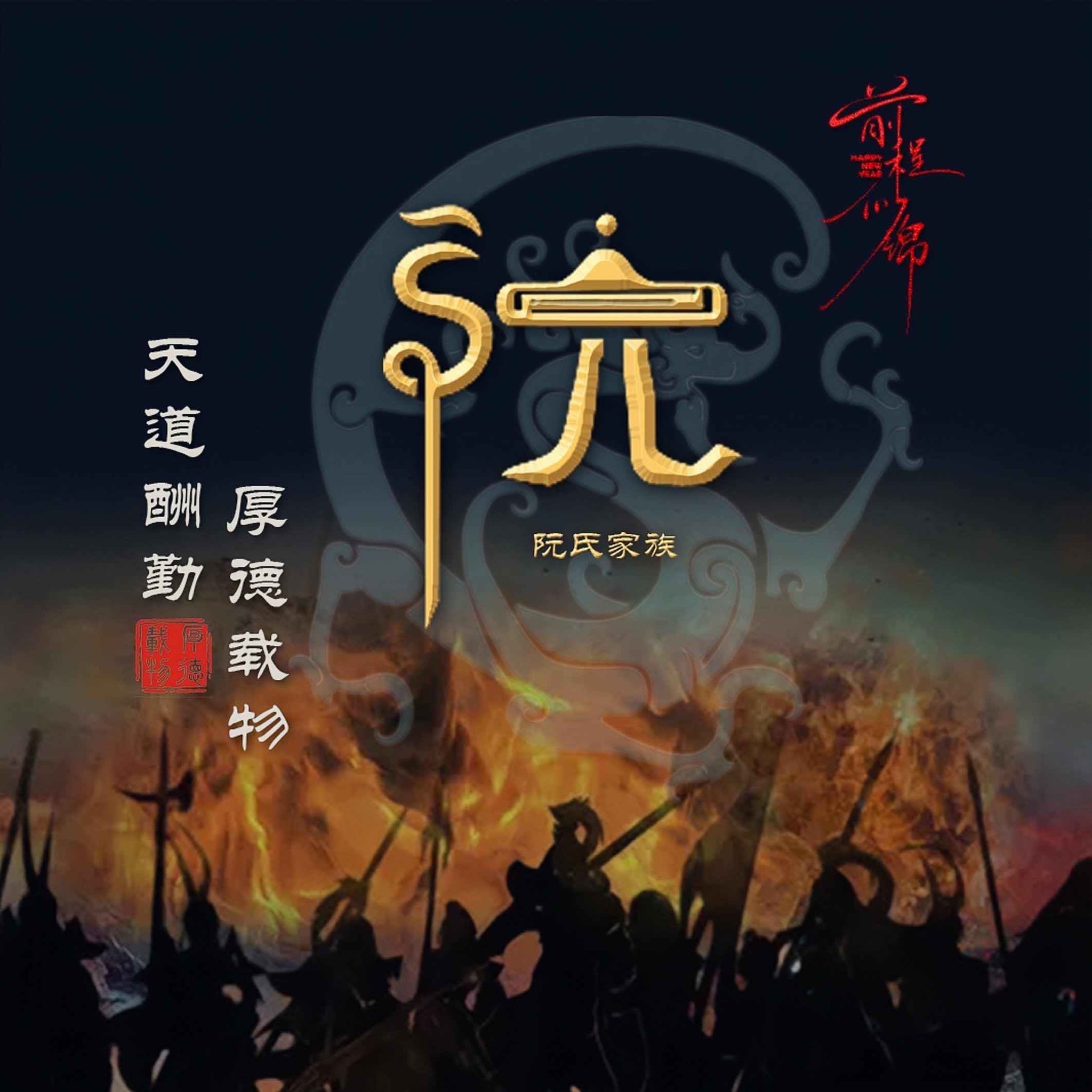 阮氏宗祠