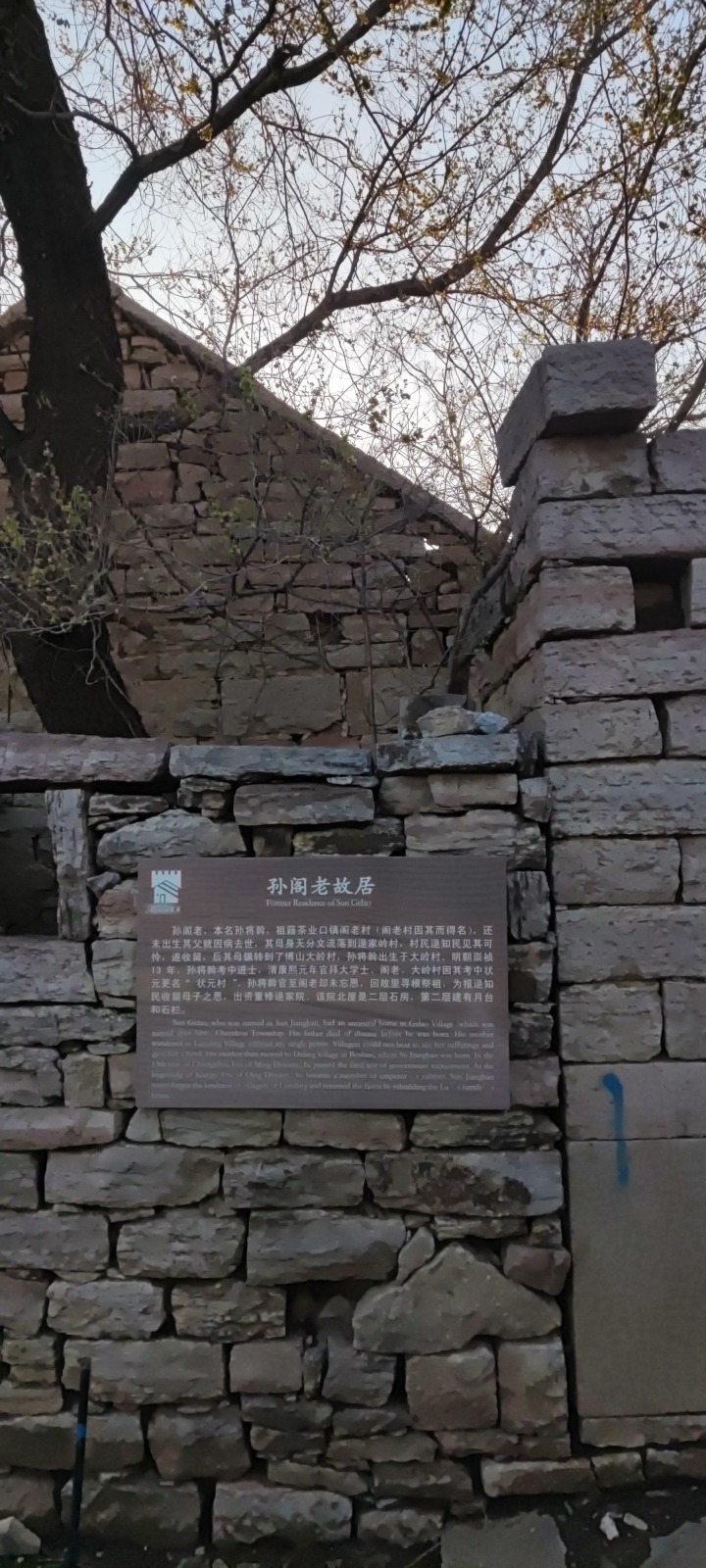 孙阁老故居旅行图片 2