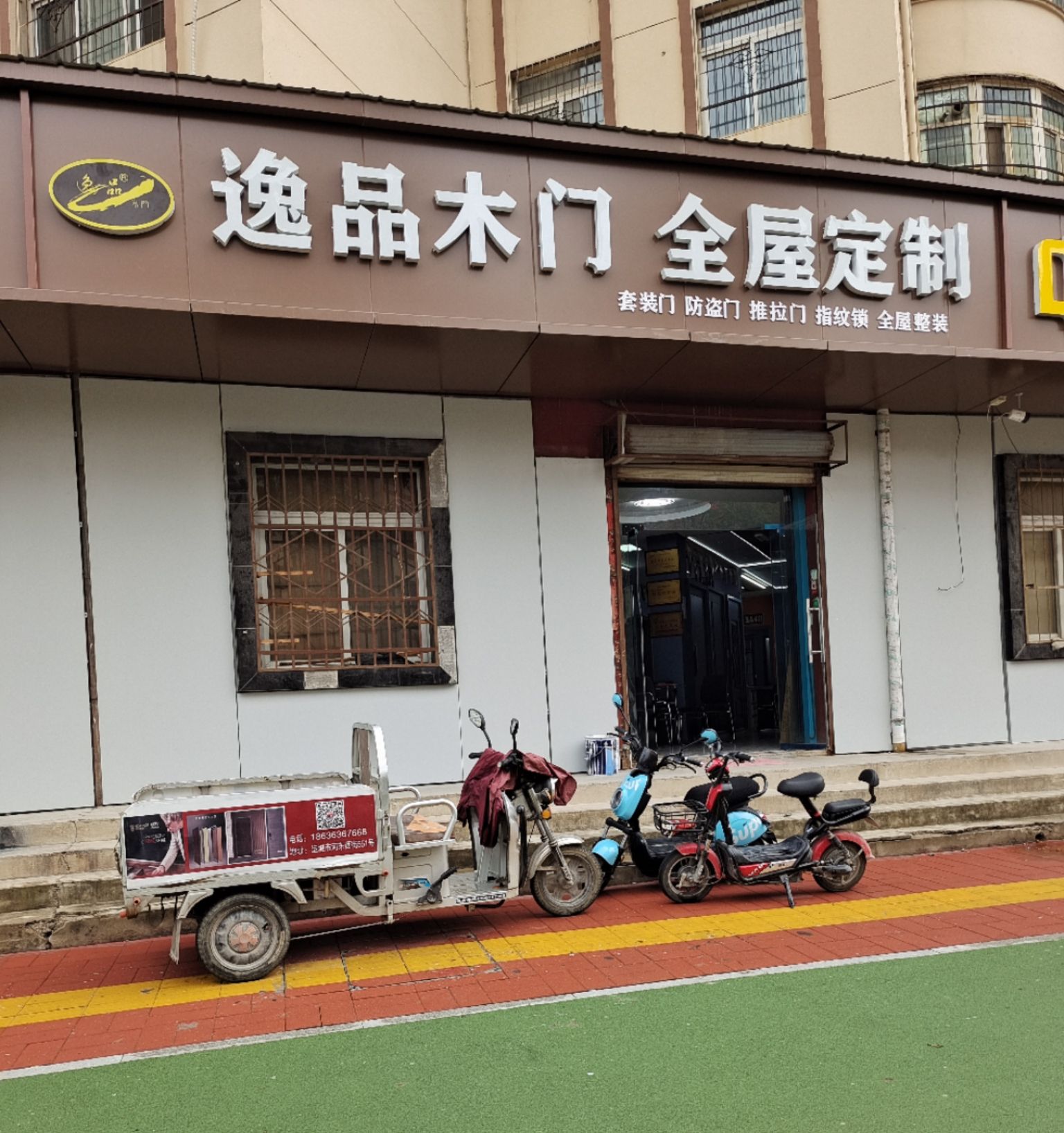 逸品木门·全屋定制(河东西街专卖店)