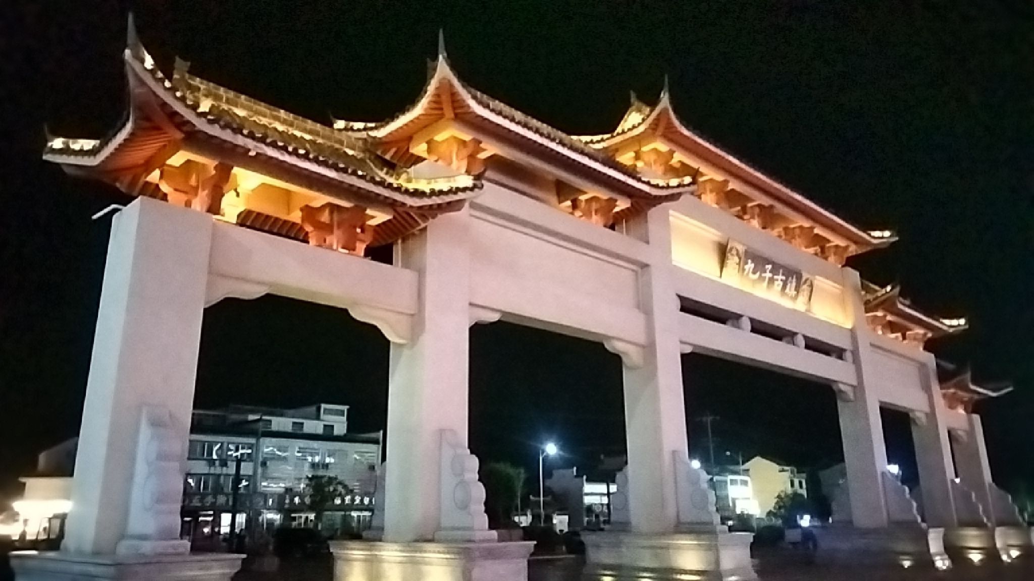 九子古镇旅行图片 1