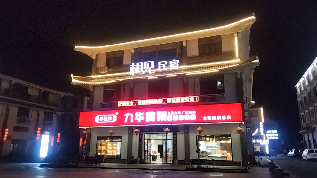九子古镇旅行图片 2