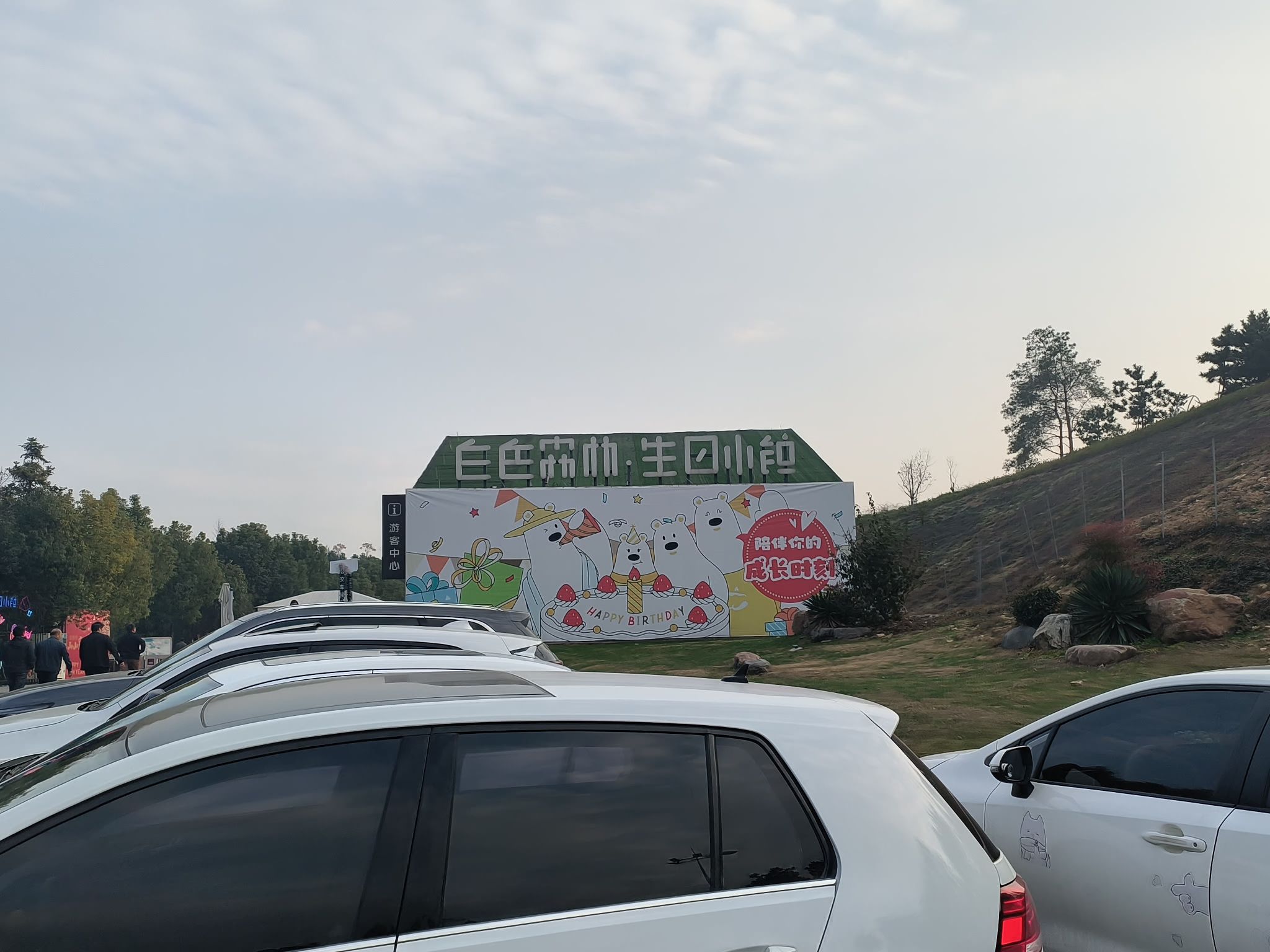 白色森林·生日小镇旅行图片 1