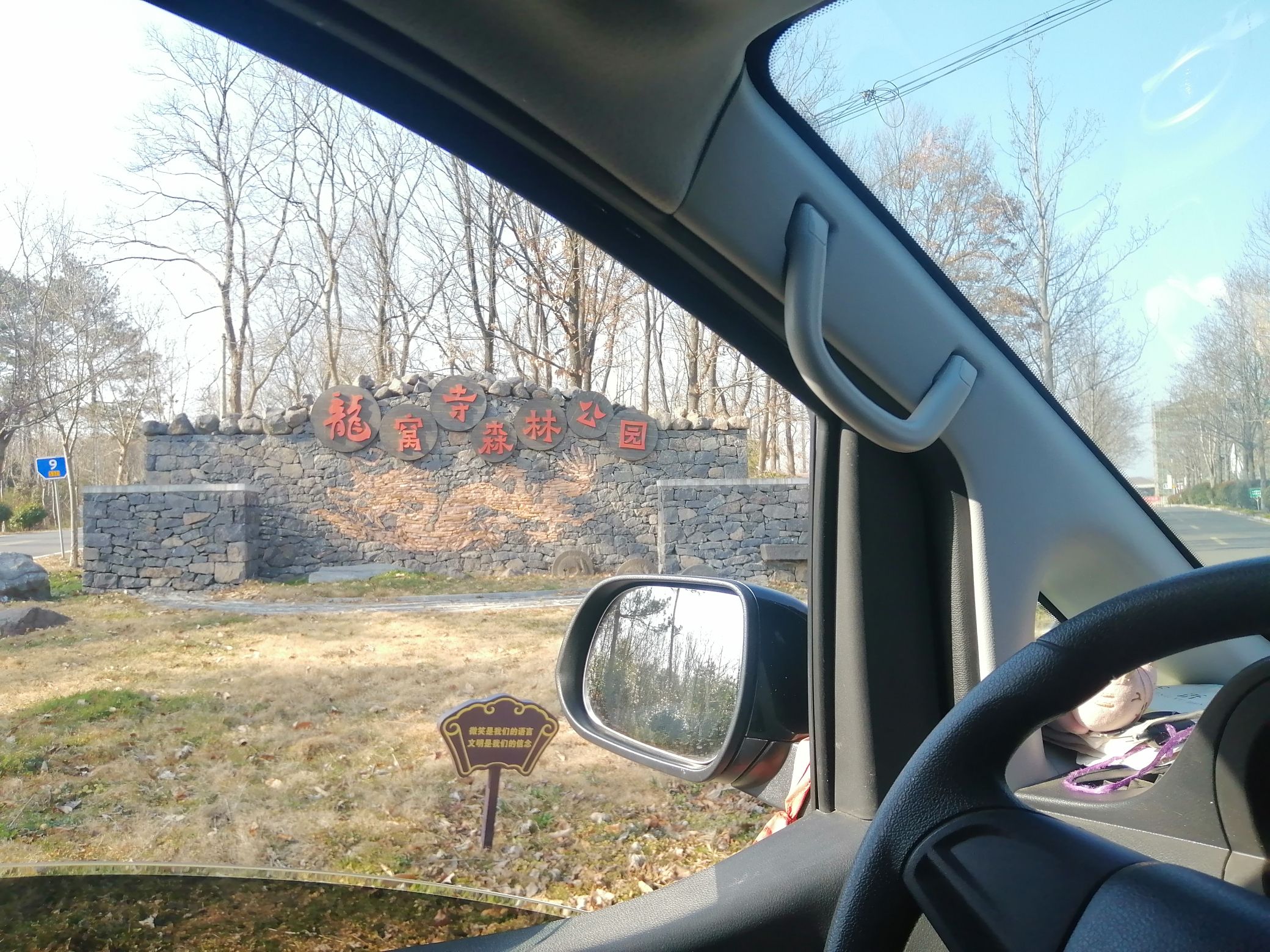 龙窝寺森林公园旅行图片 1