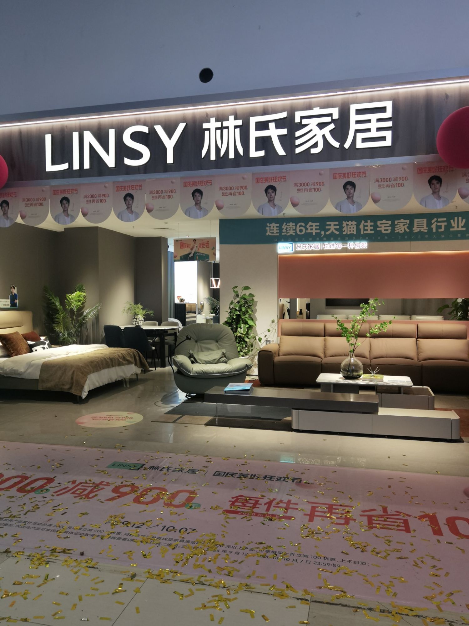 林氏家居(西南商贸城店)