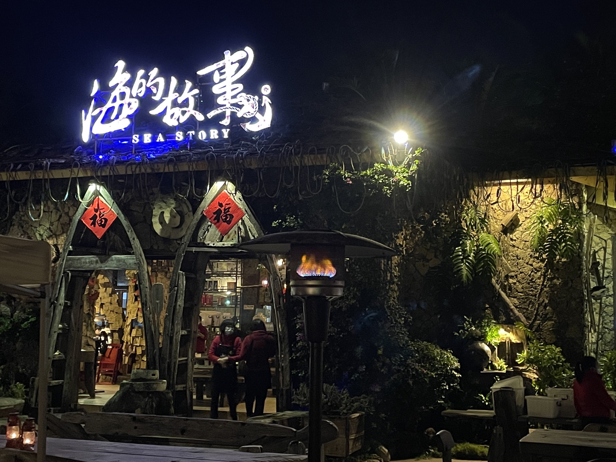海的故事一条街(博鳌湾店)