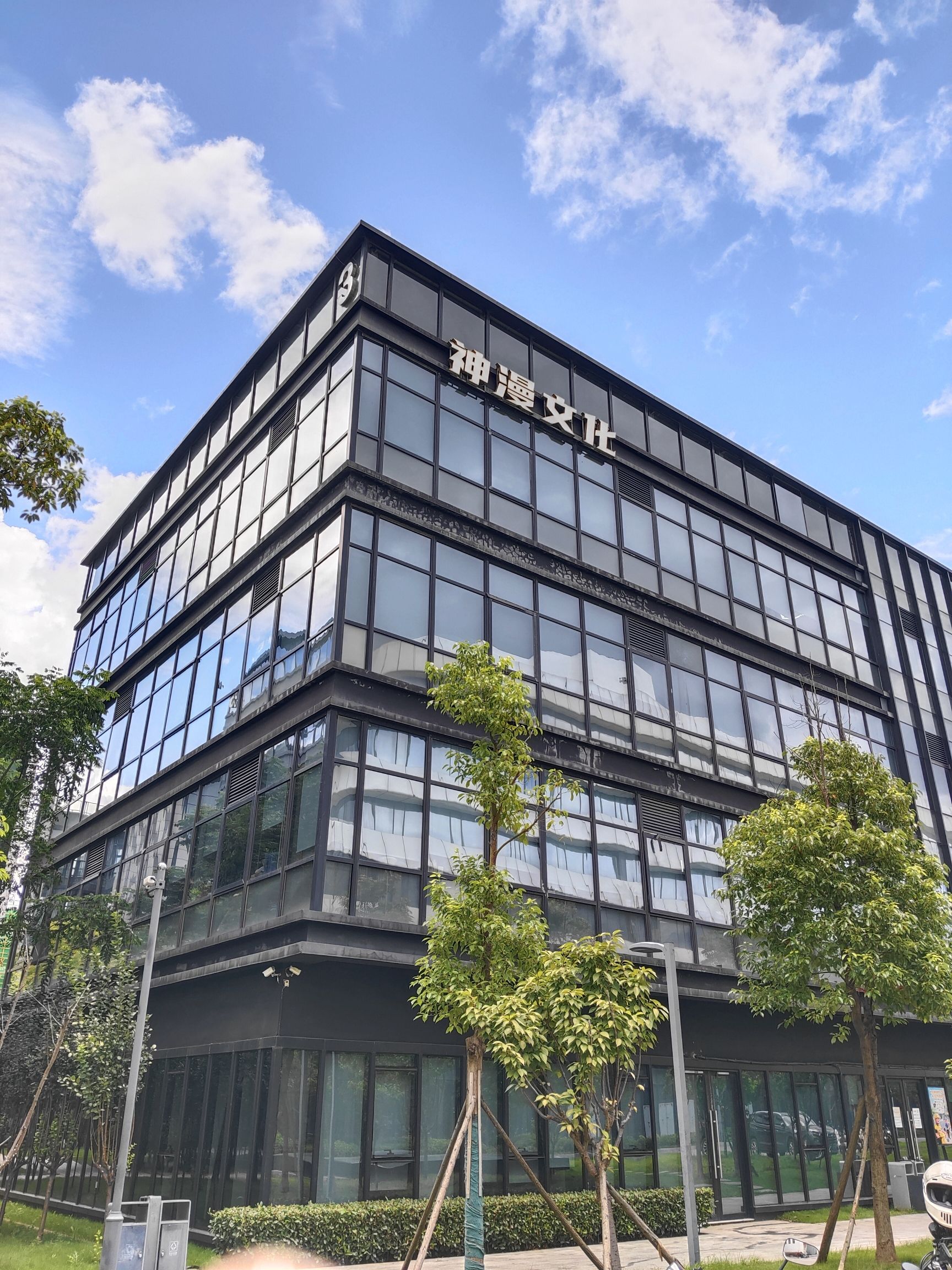长沙神漫文化科技有限公司