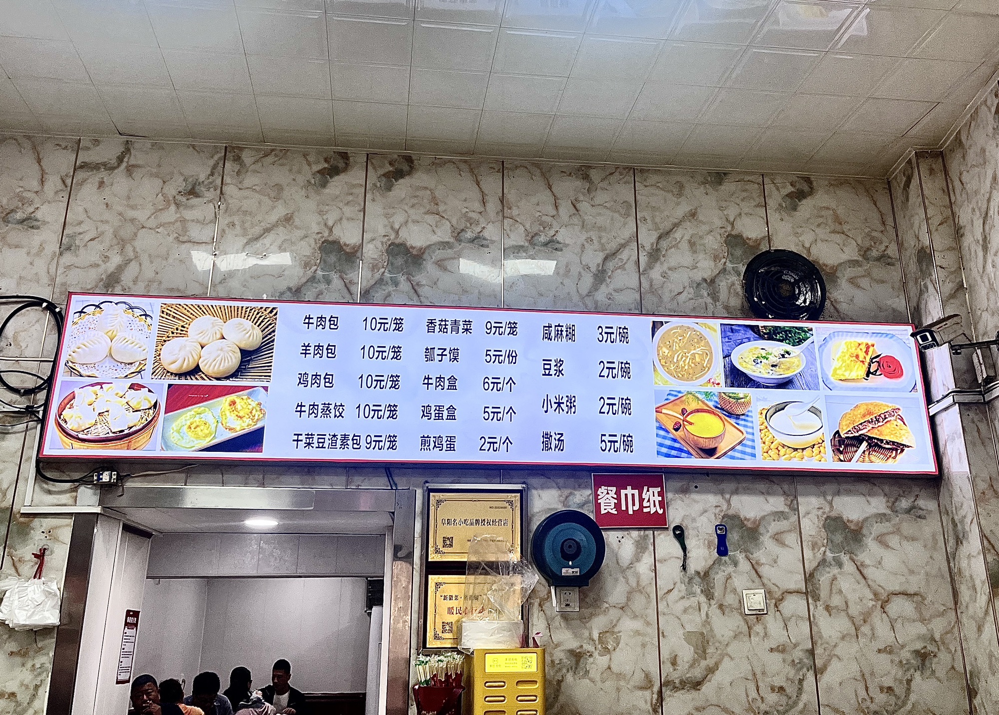 阜阳名小吃东关李伍腓汤包子店