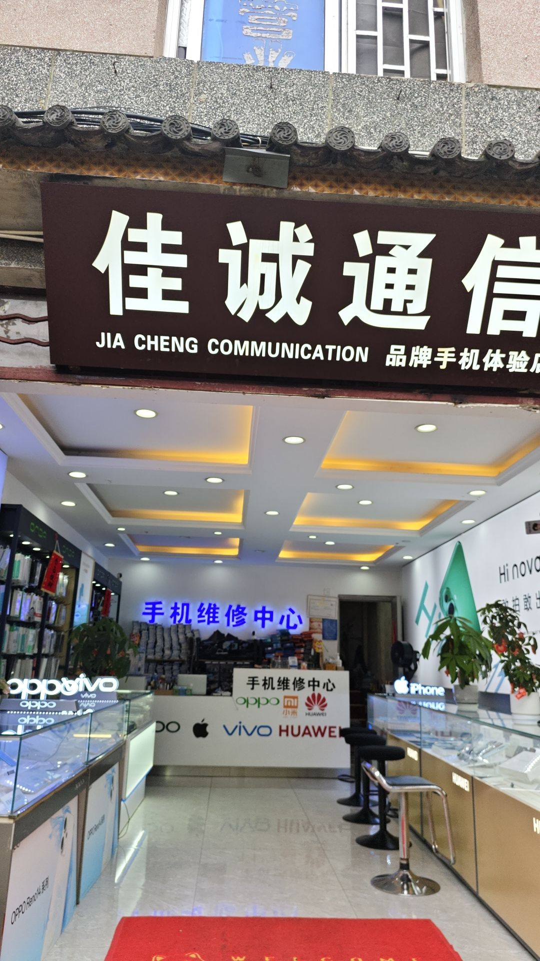 佳诚通信