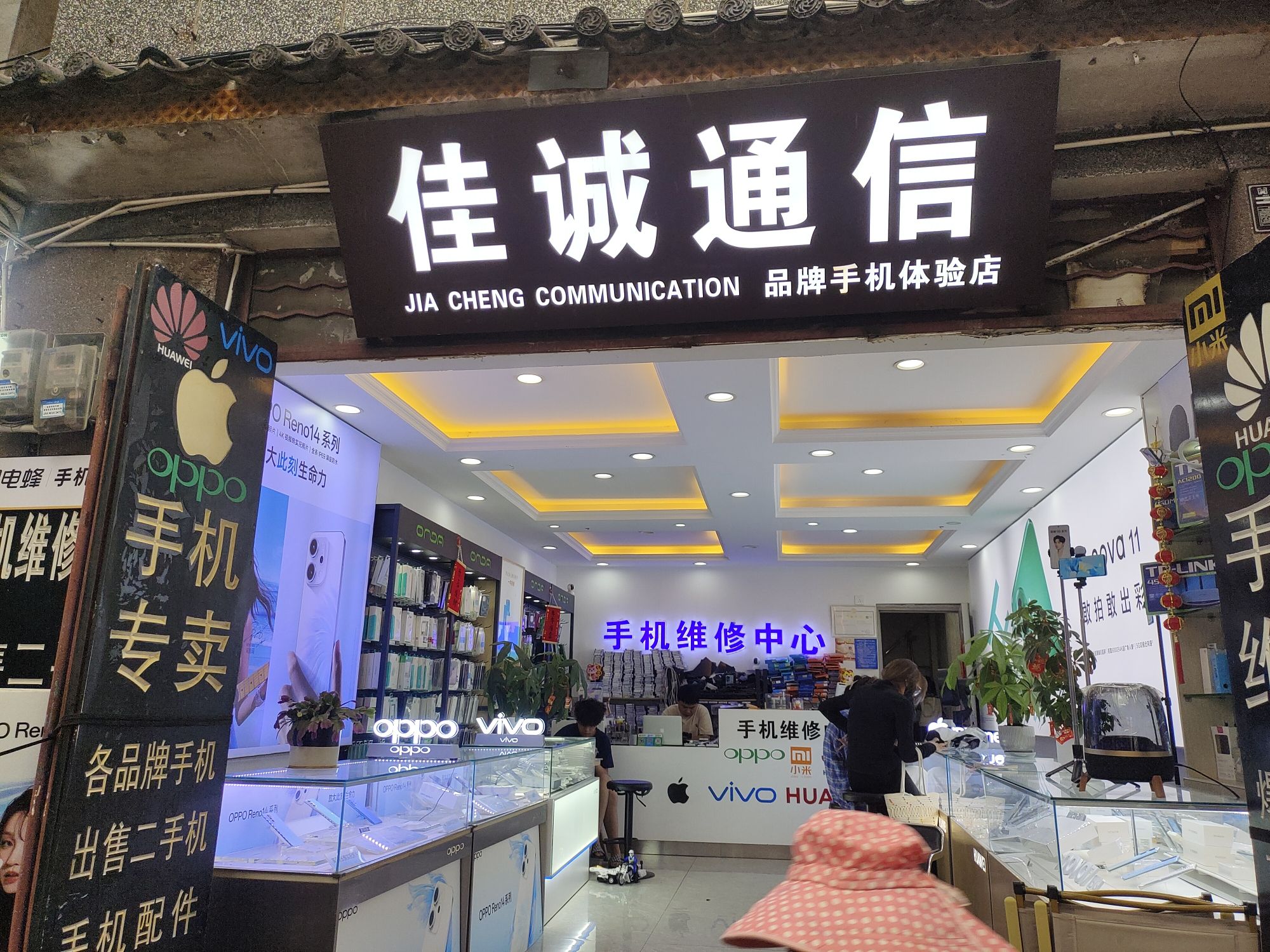 佳诚通信