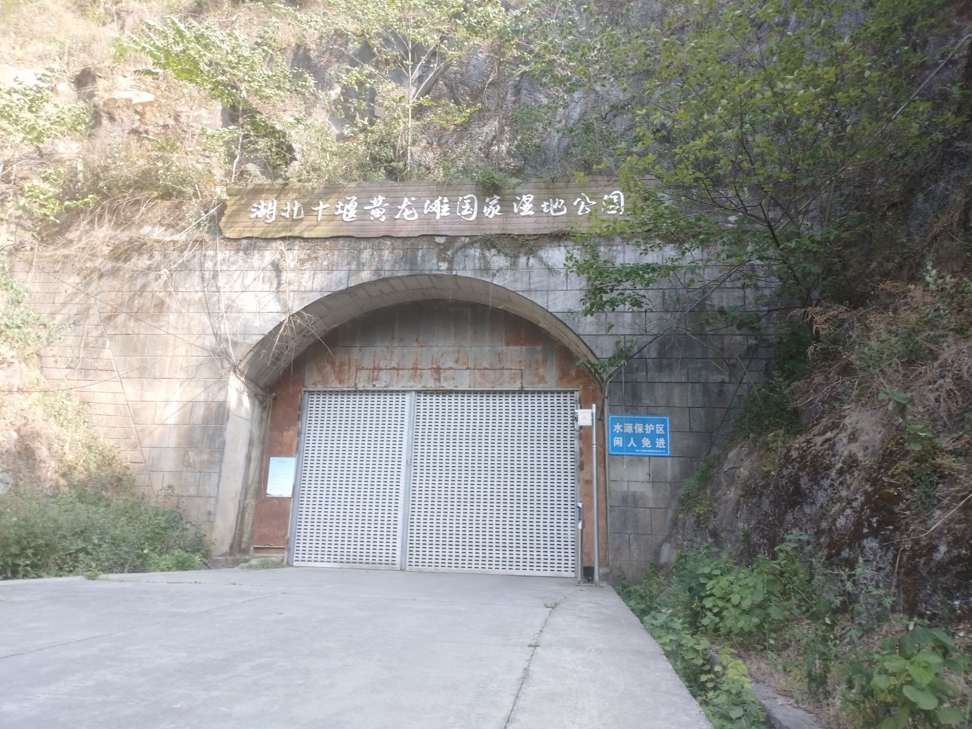 湖北十堰黄龙滩国家湿地公园