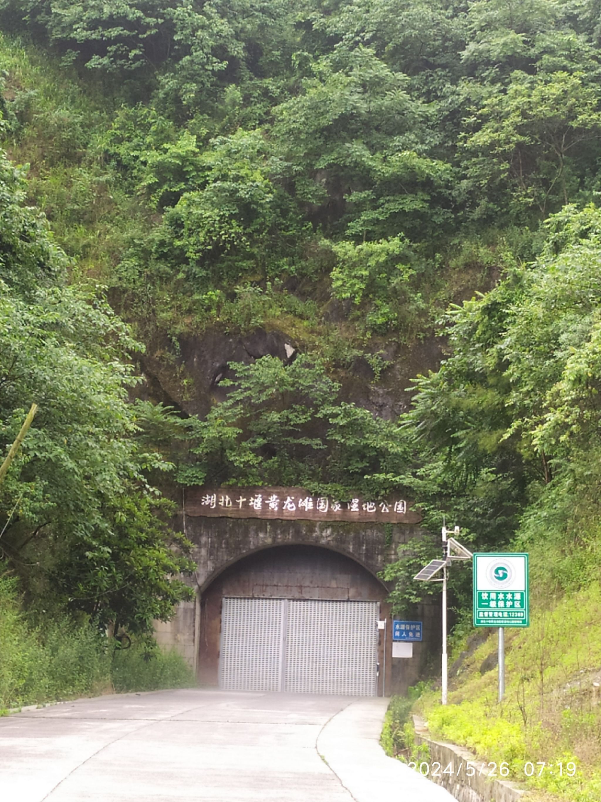湖北十堰黄龙滩国家湿地公园
