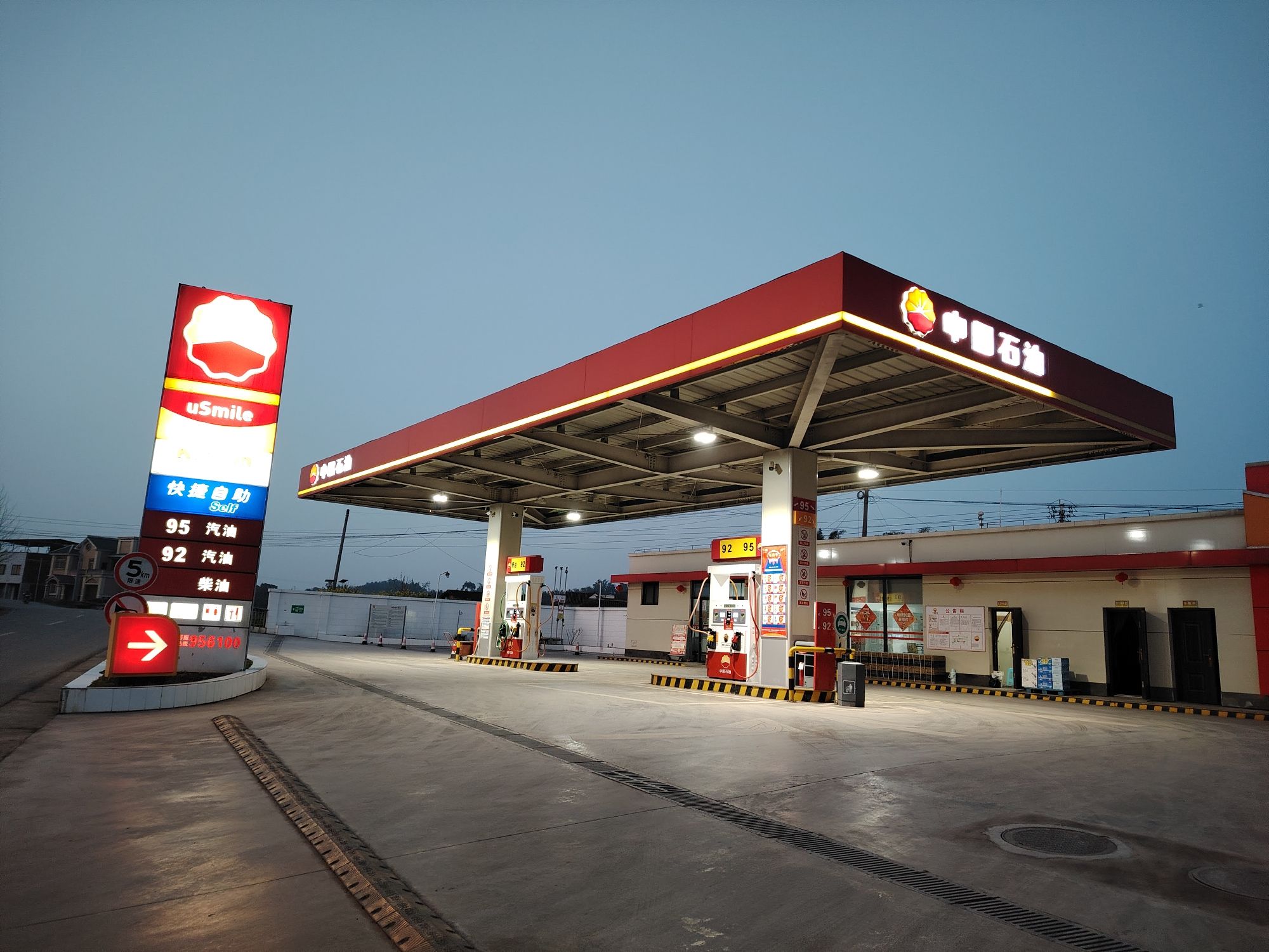中国石油芝溪加油站