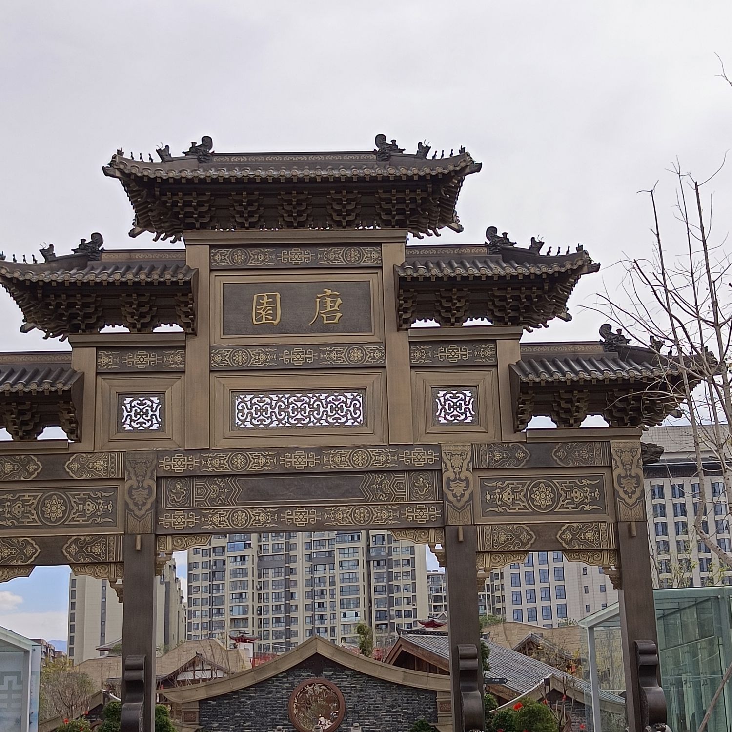 唐园