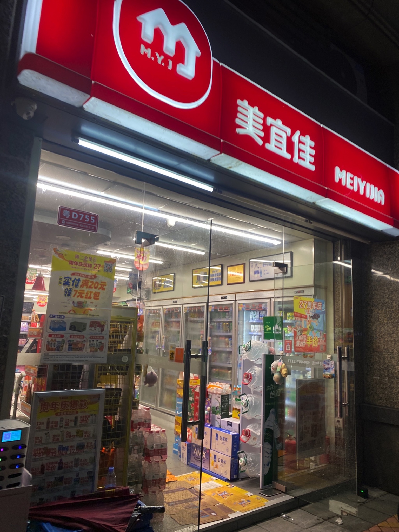 美宜佳(潮州·恒大城店)