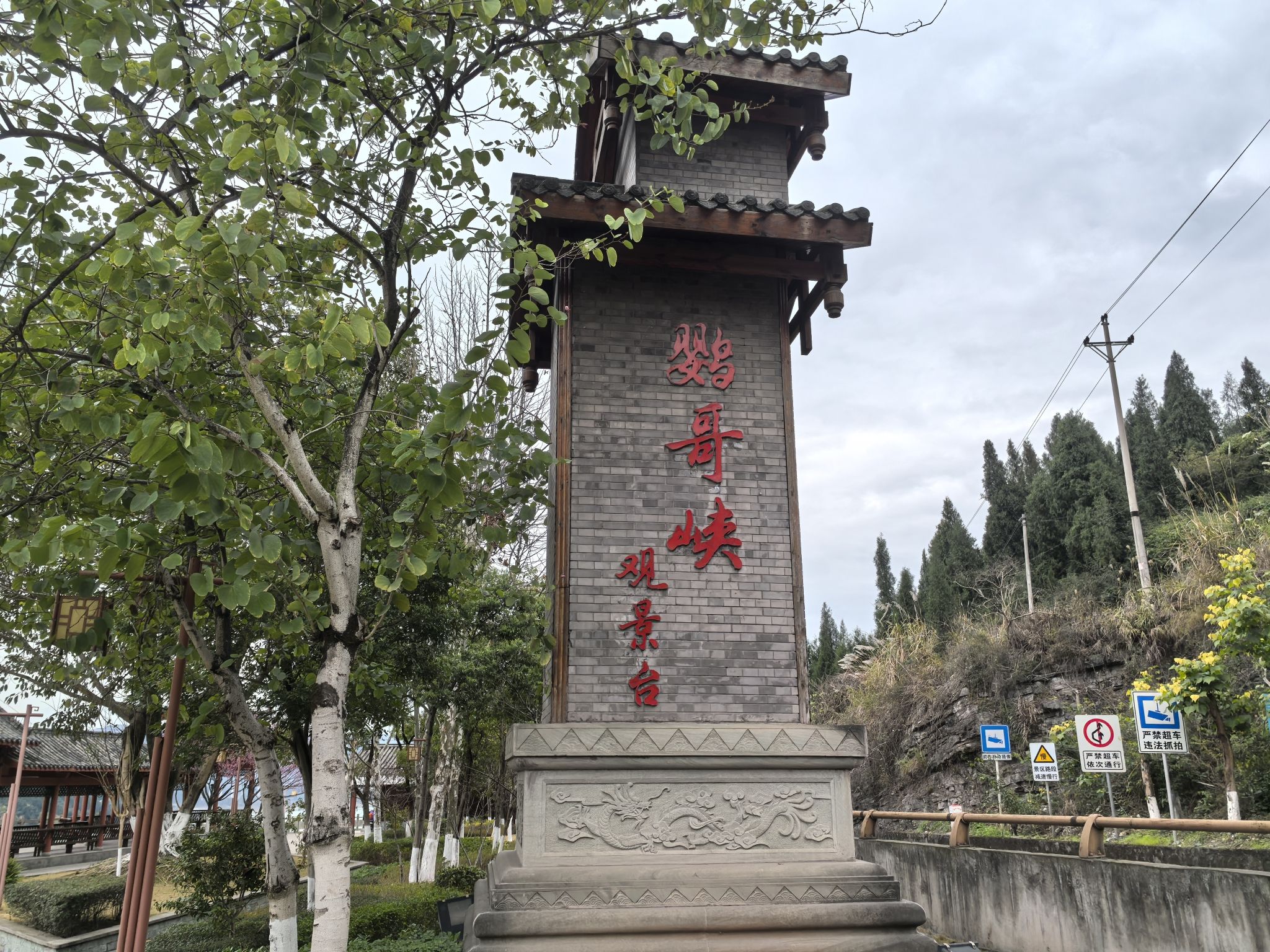 鹦哥峡观景台旅行图片 1