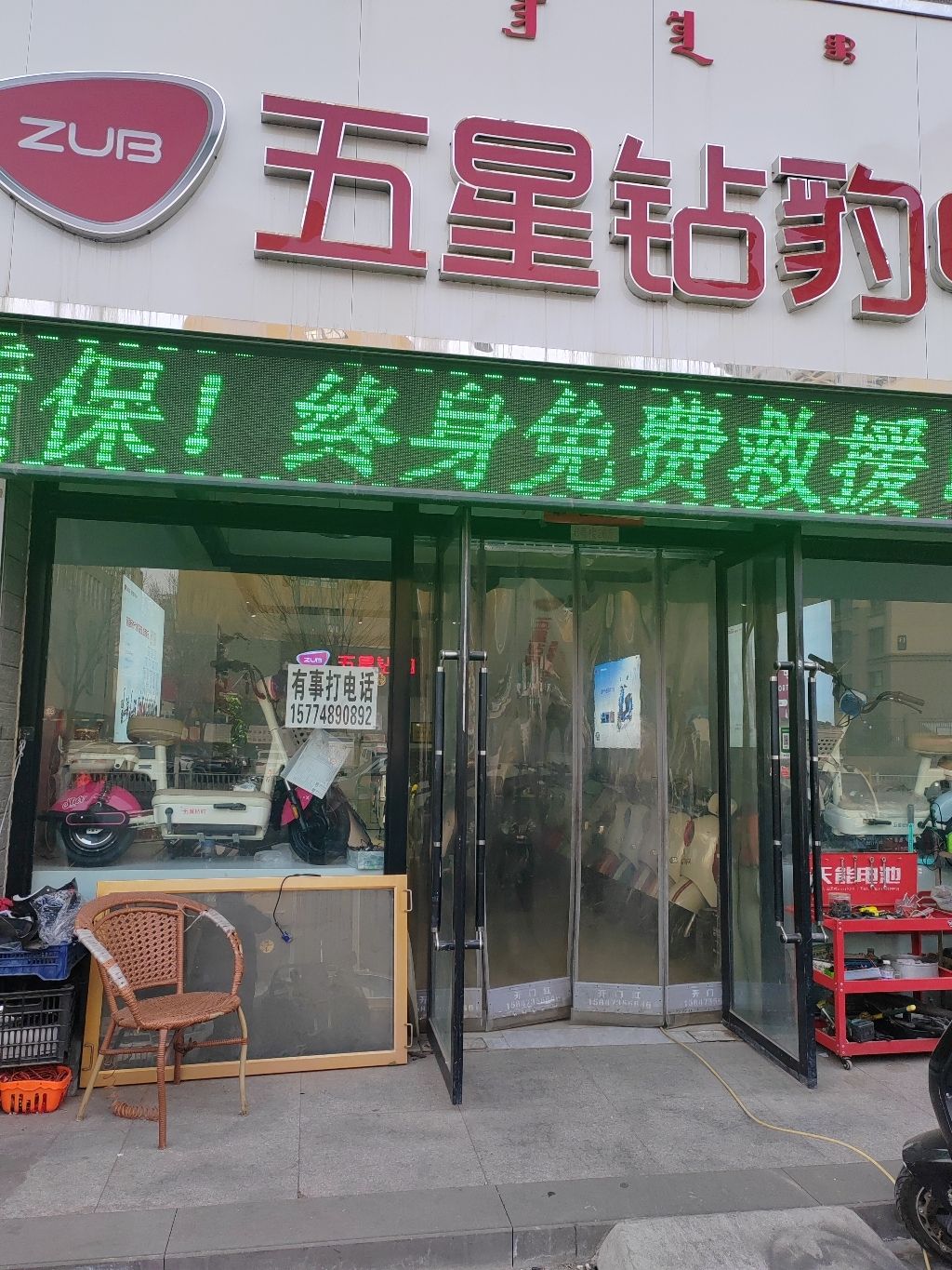 五星钻豹电动车(赤峰五金机电城店)
