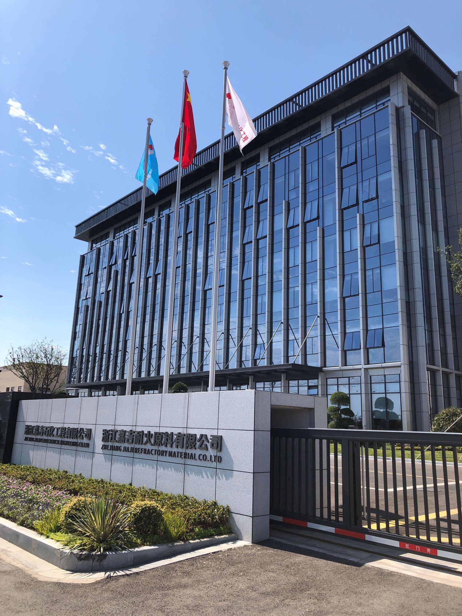 浙江嘉吉石化工程有限公司