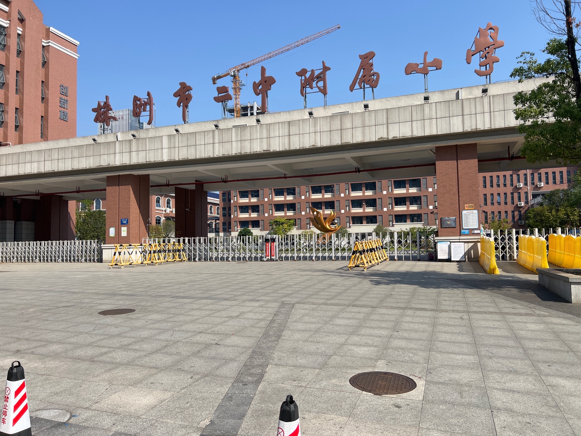 株洲市二中附属小学