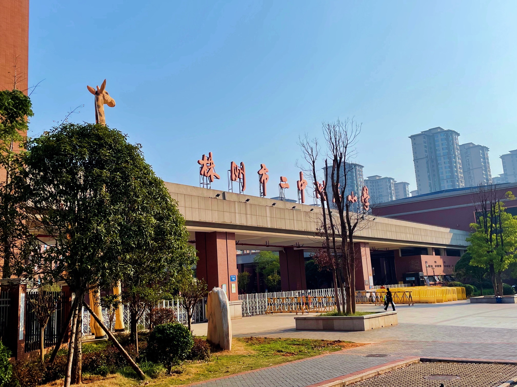 株洲市二中附属小学