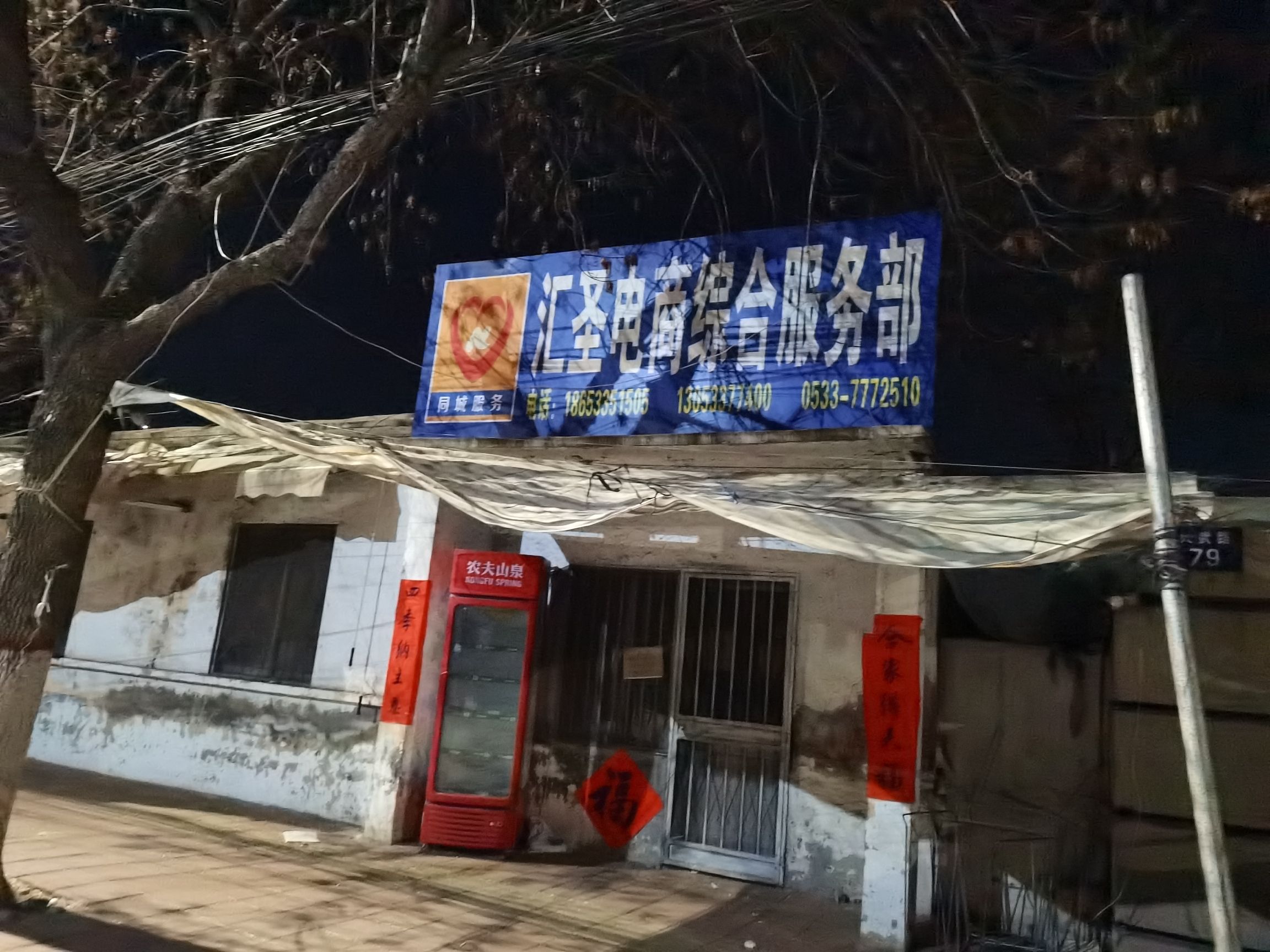 汇圣电子商务综合服务部