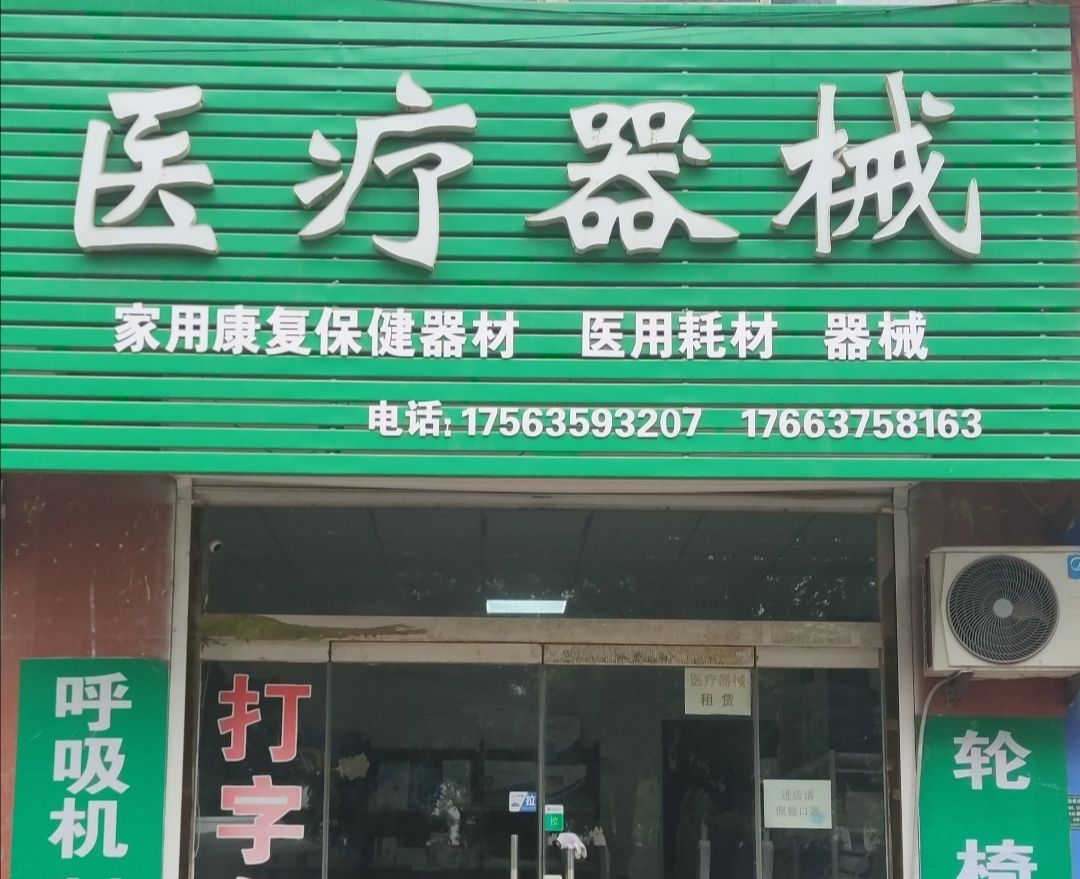 医疗器械(呼吸机制氧机)