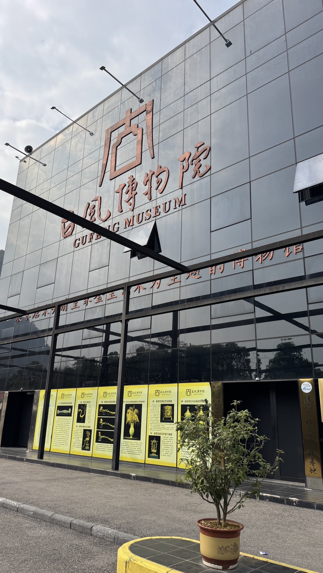 古风博物院
