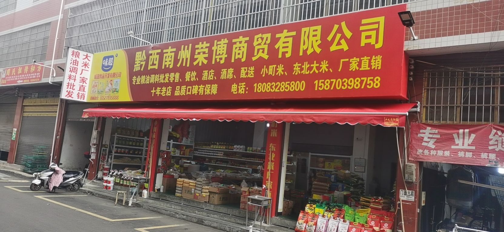 黔西南州荣博商贸有限公司