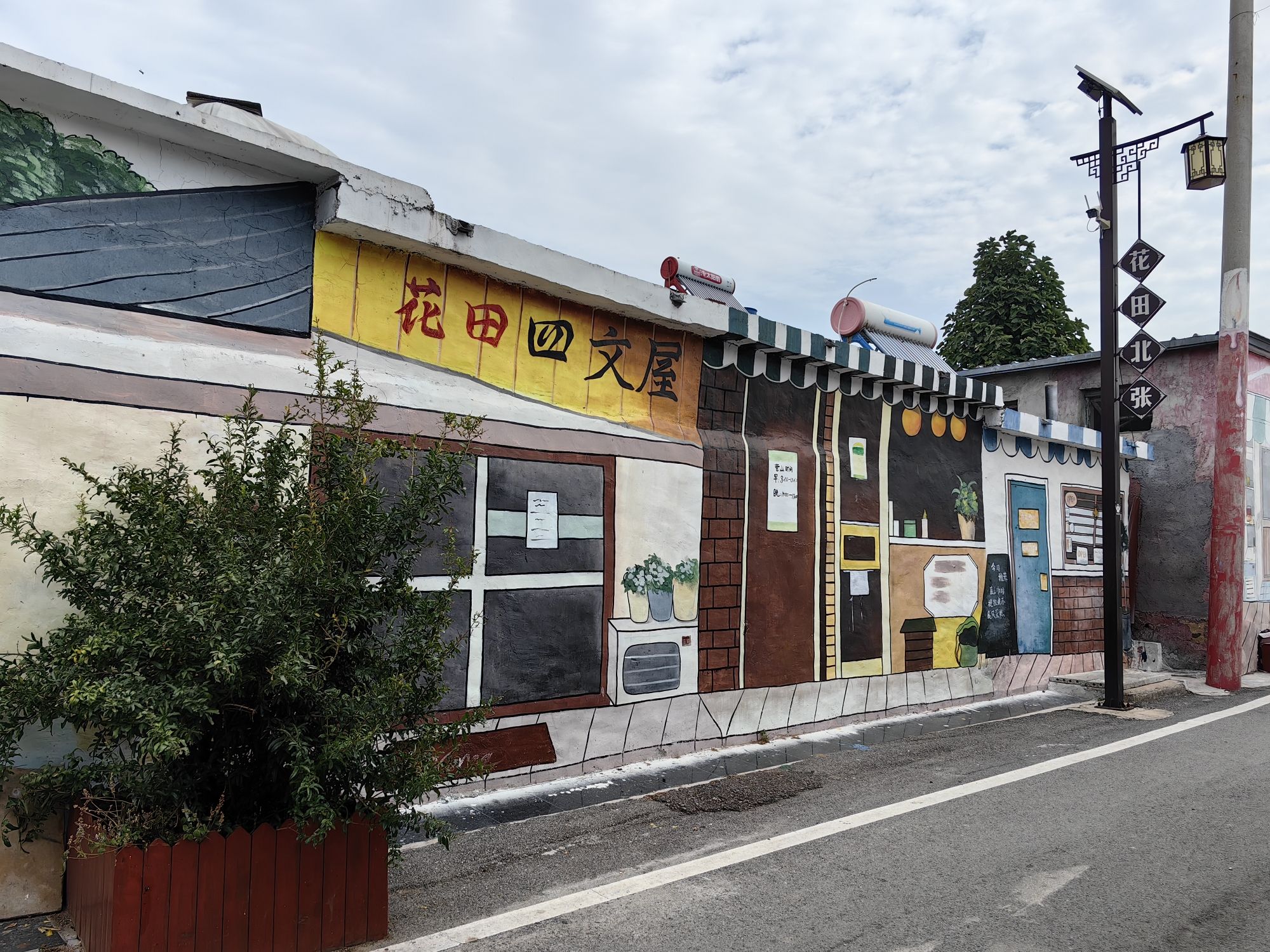 花田北张壁画村旅行图片 1