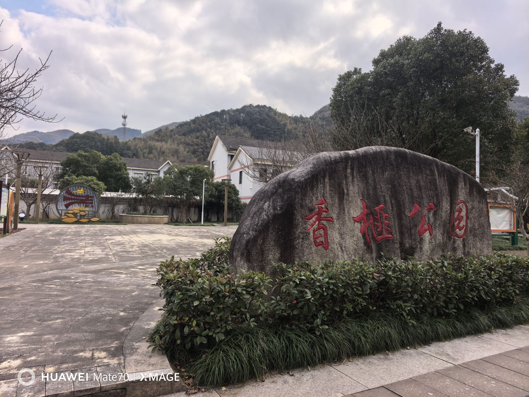 香榧公园