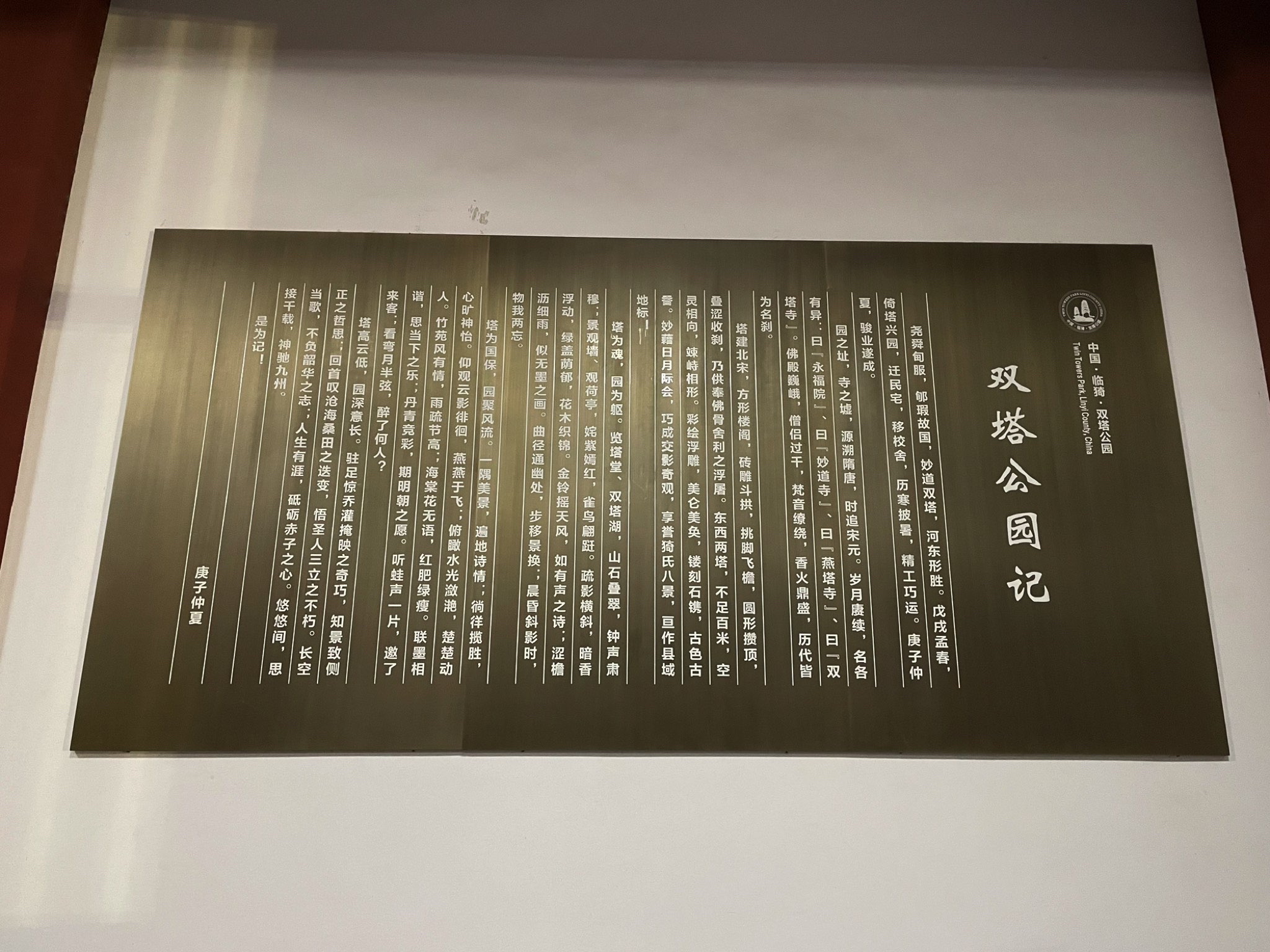 双塔公园旅行图片 3