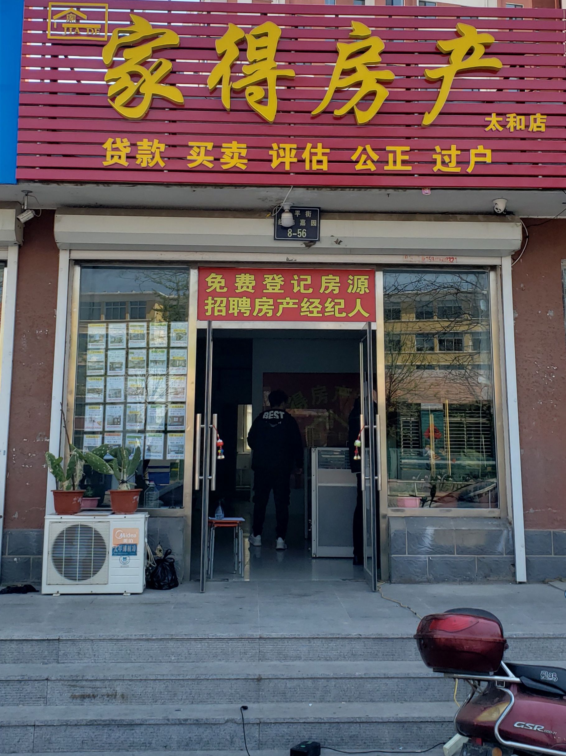 锦州市家得房地产有限公司