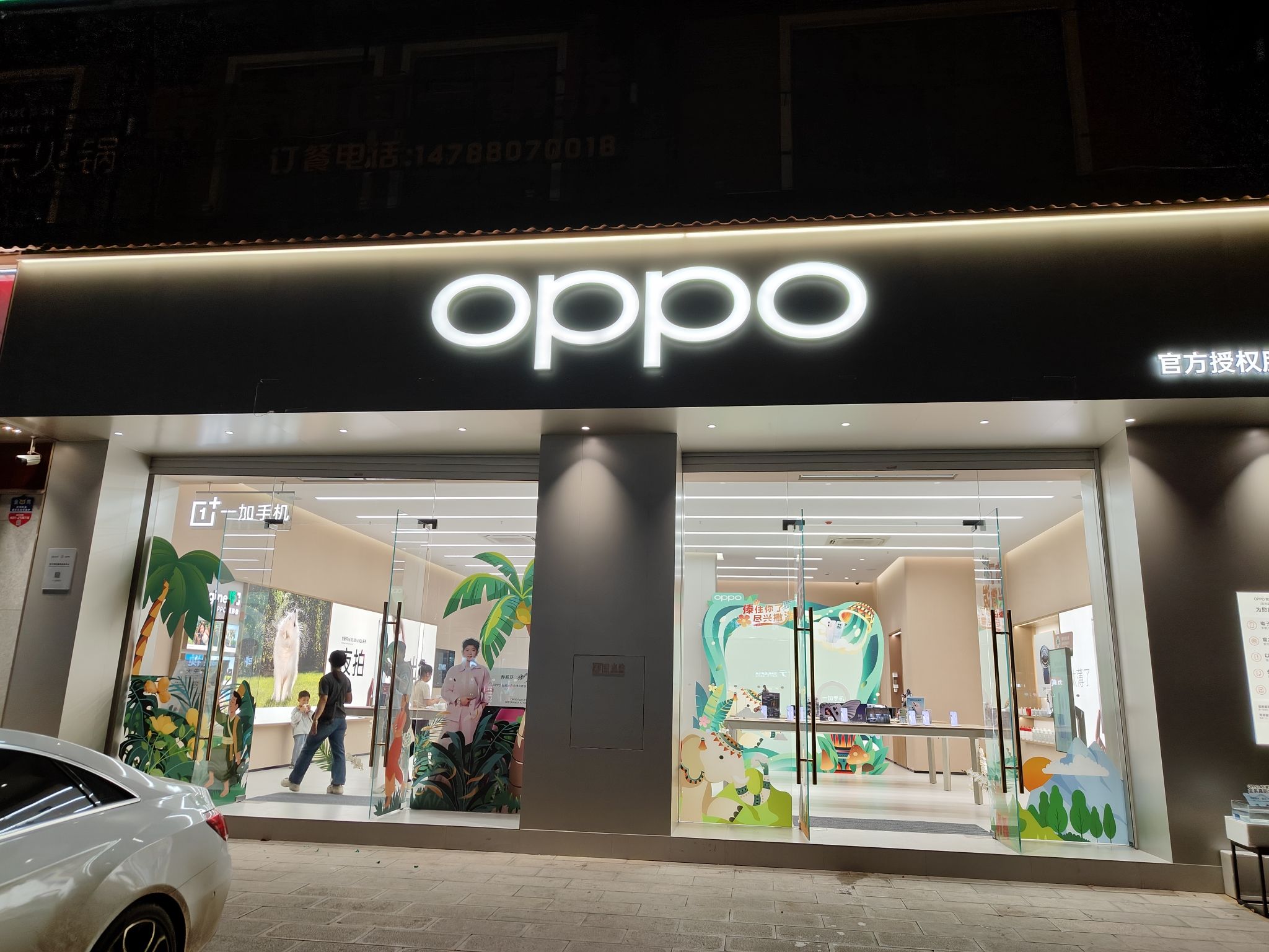 OPPO官方授权体验店(景洪沙湾店)