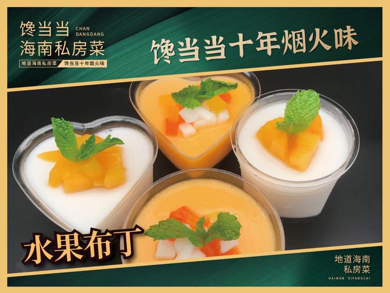 馋当当海南私房菜(大东海店)