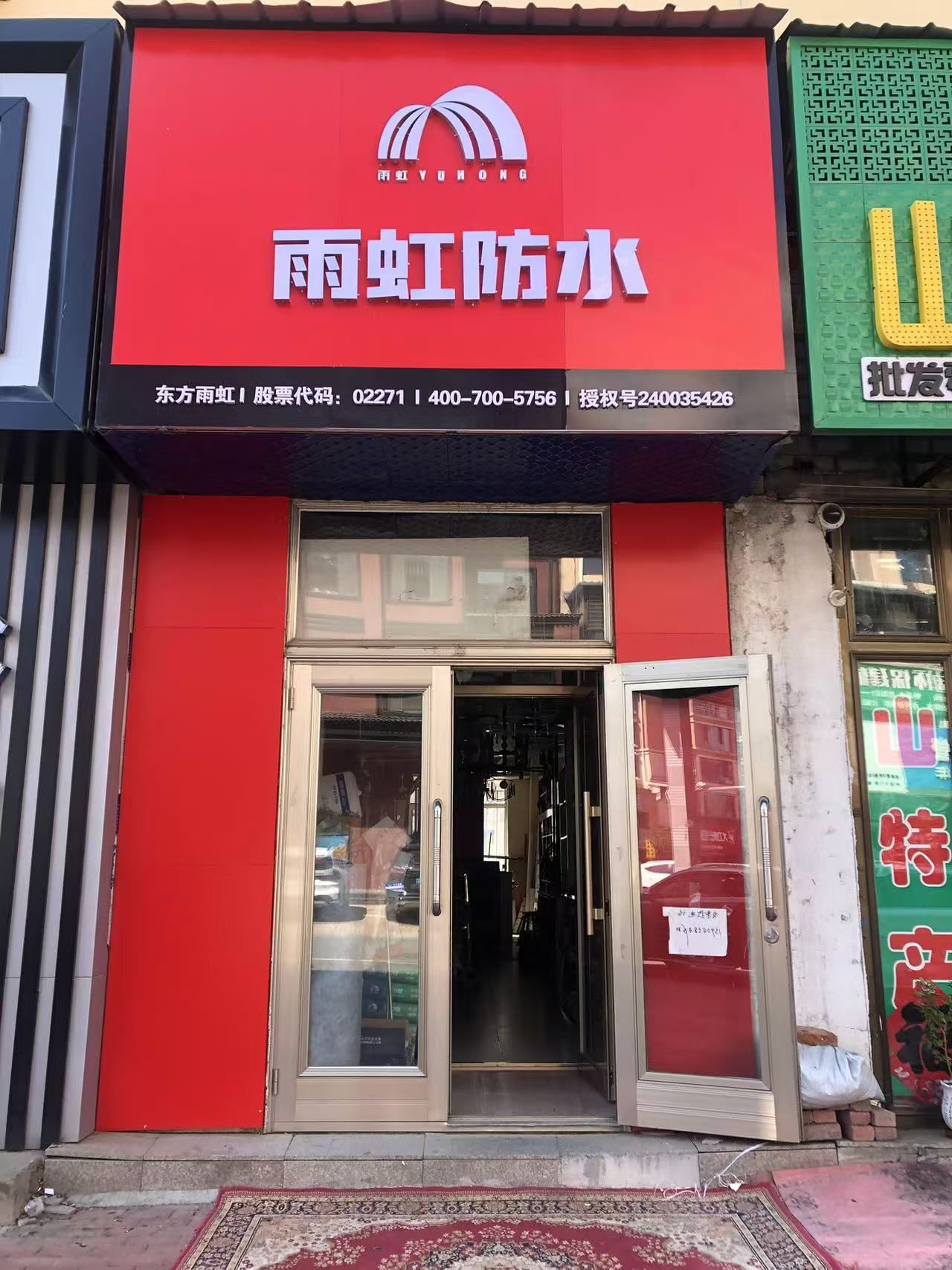 城家管道伊春雨虹防水贵派开关照明