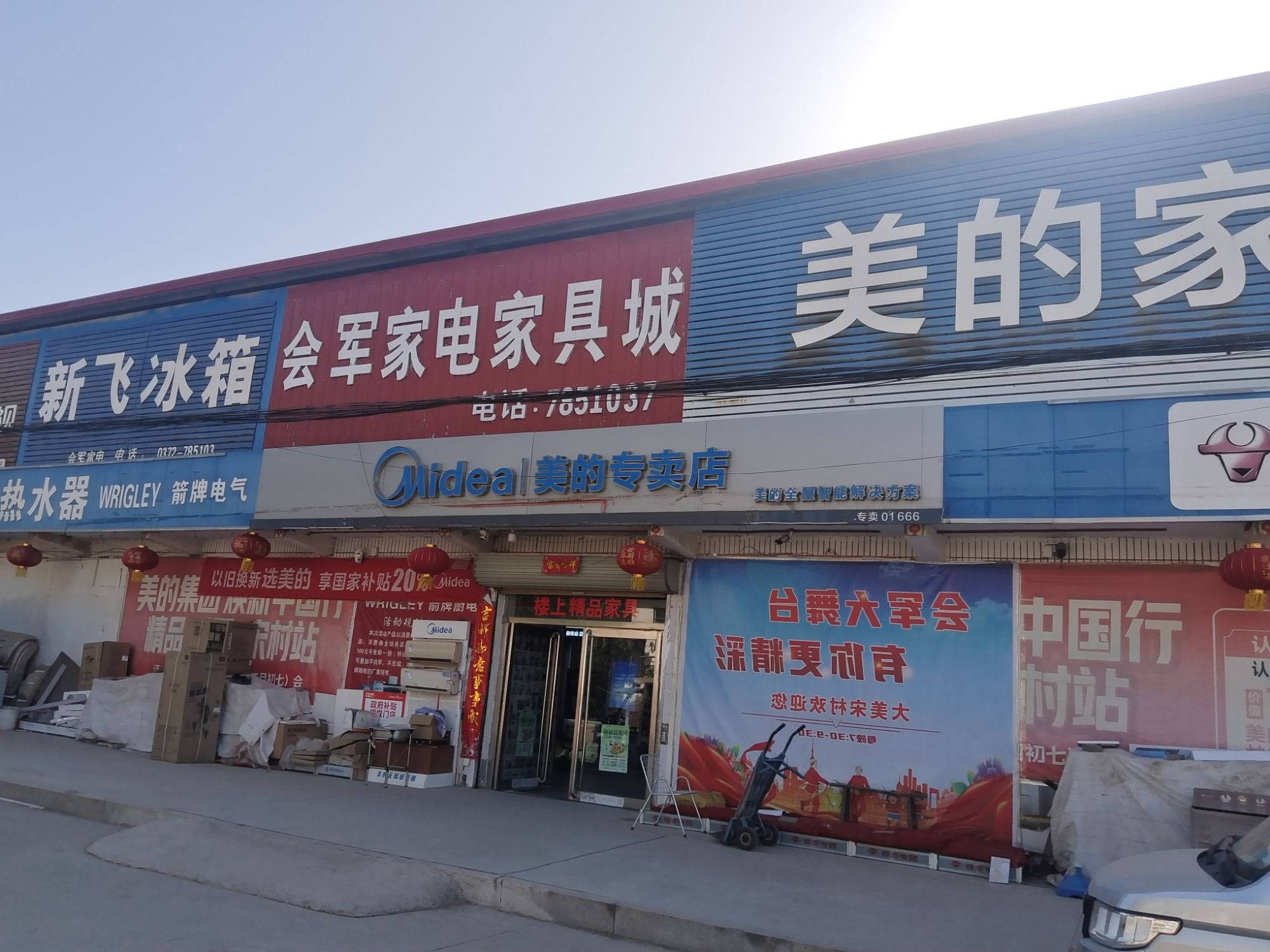 宋村运连电器商场