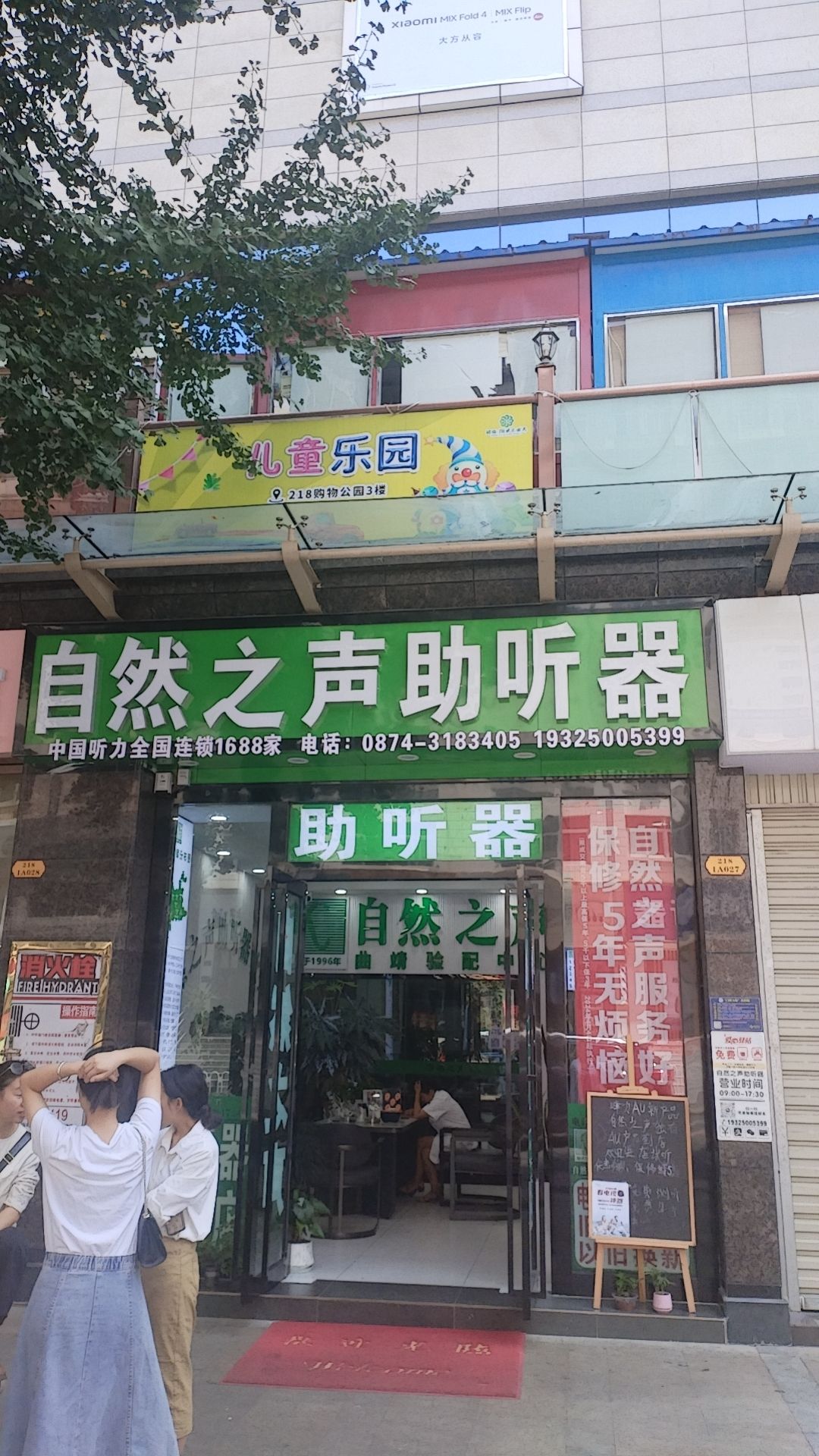 自然之声助听器·呼吸机(曲靖麒麟店)
