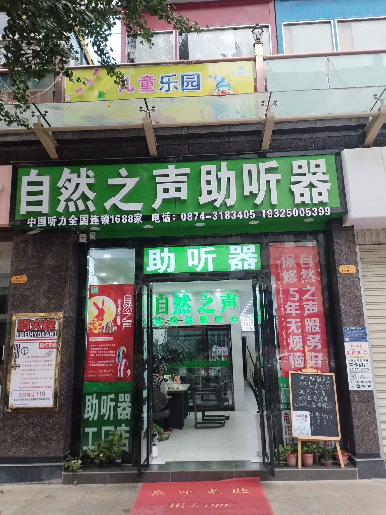 自然之声助听器·呼吸机(曲靖麒麟店)