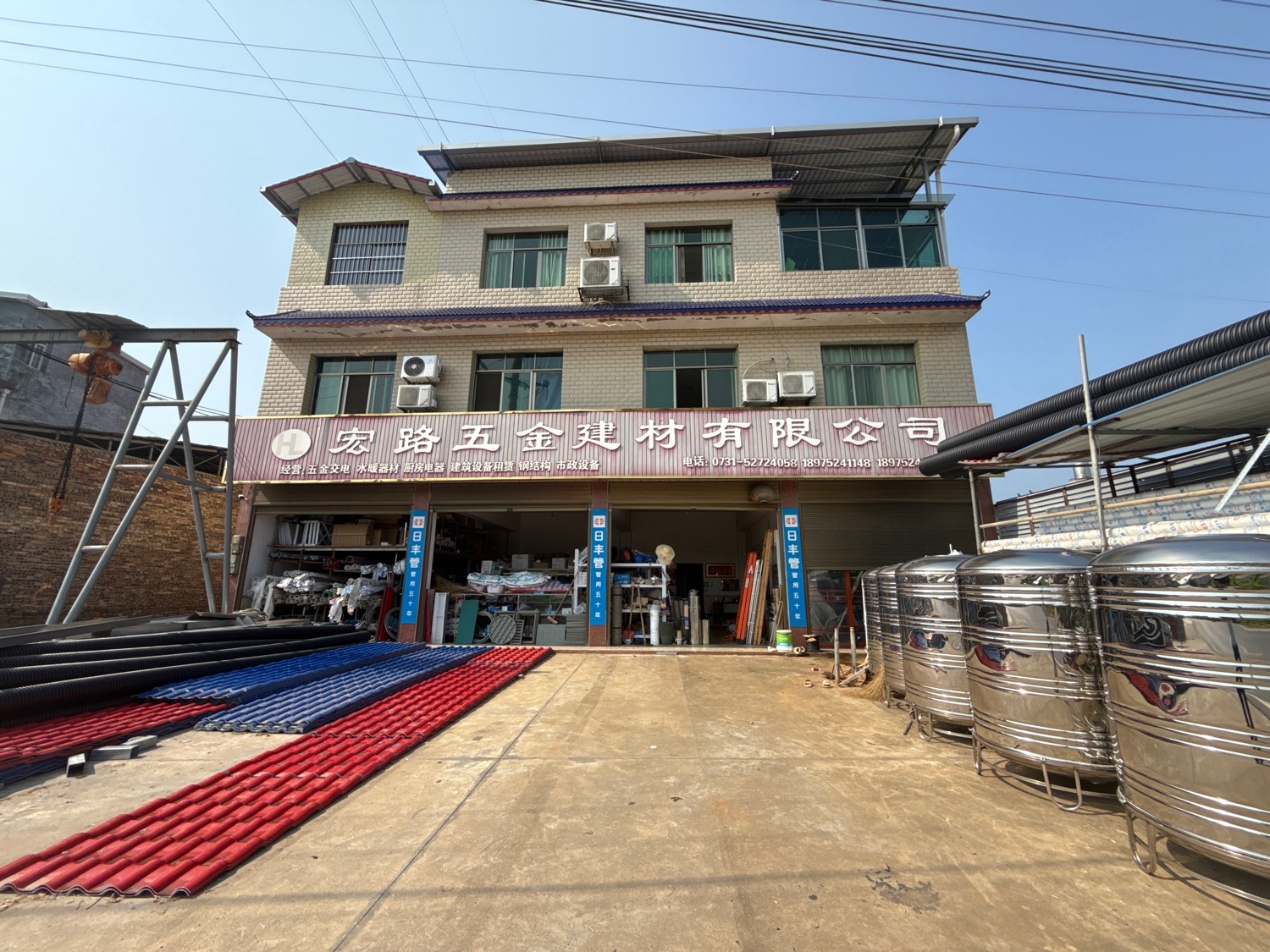 宏路五金建材有限公司