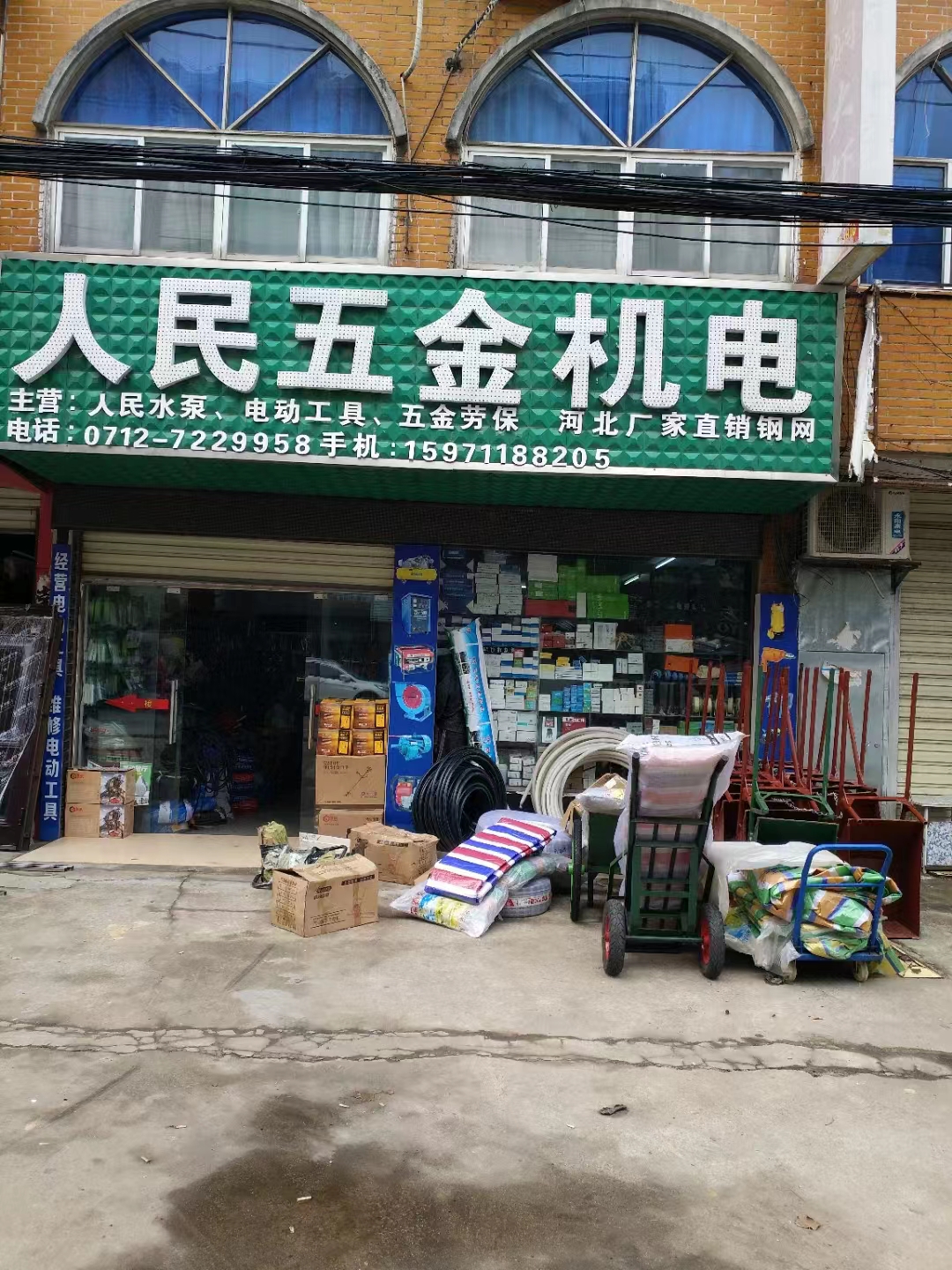 人民五金机电