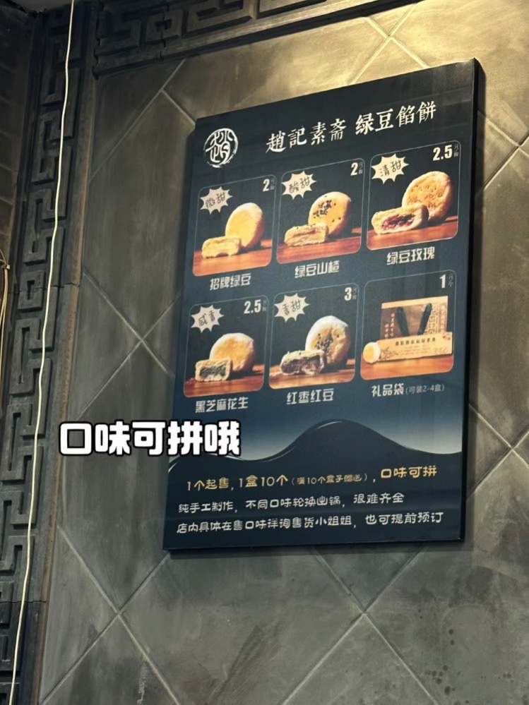 趙記素齋·緑豆パイ（鐘楼小区店）