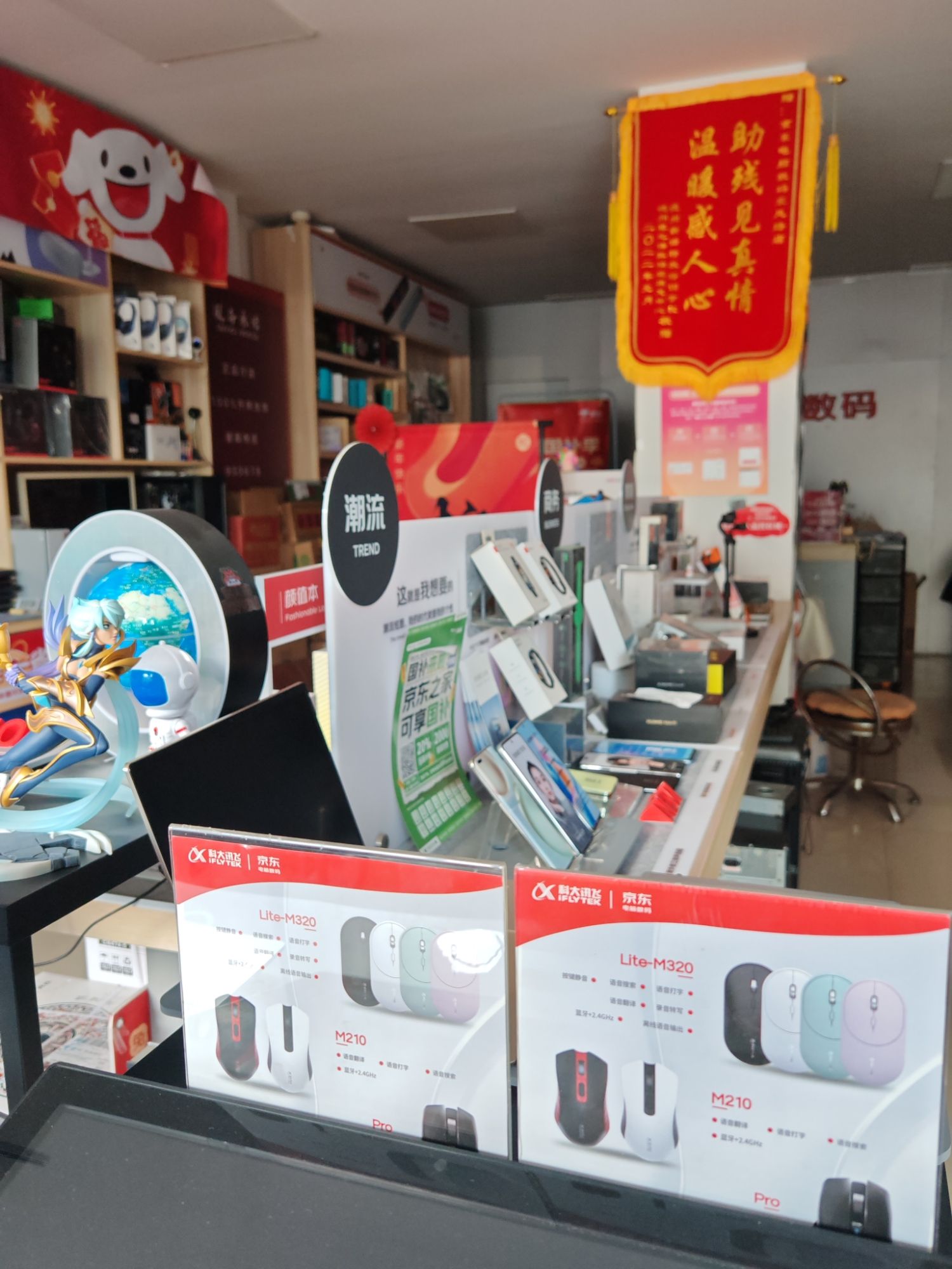 京东电脑数码(德州东风路店)