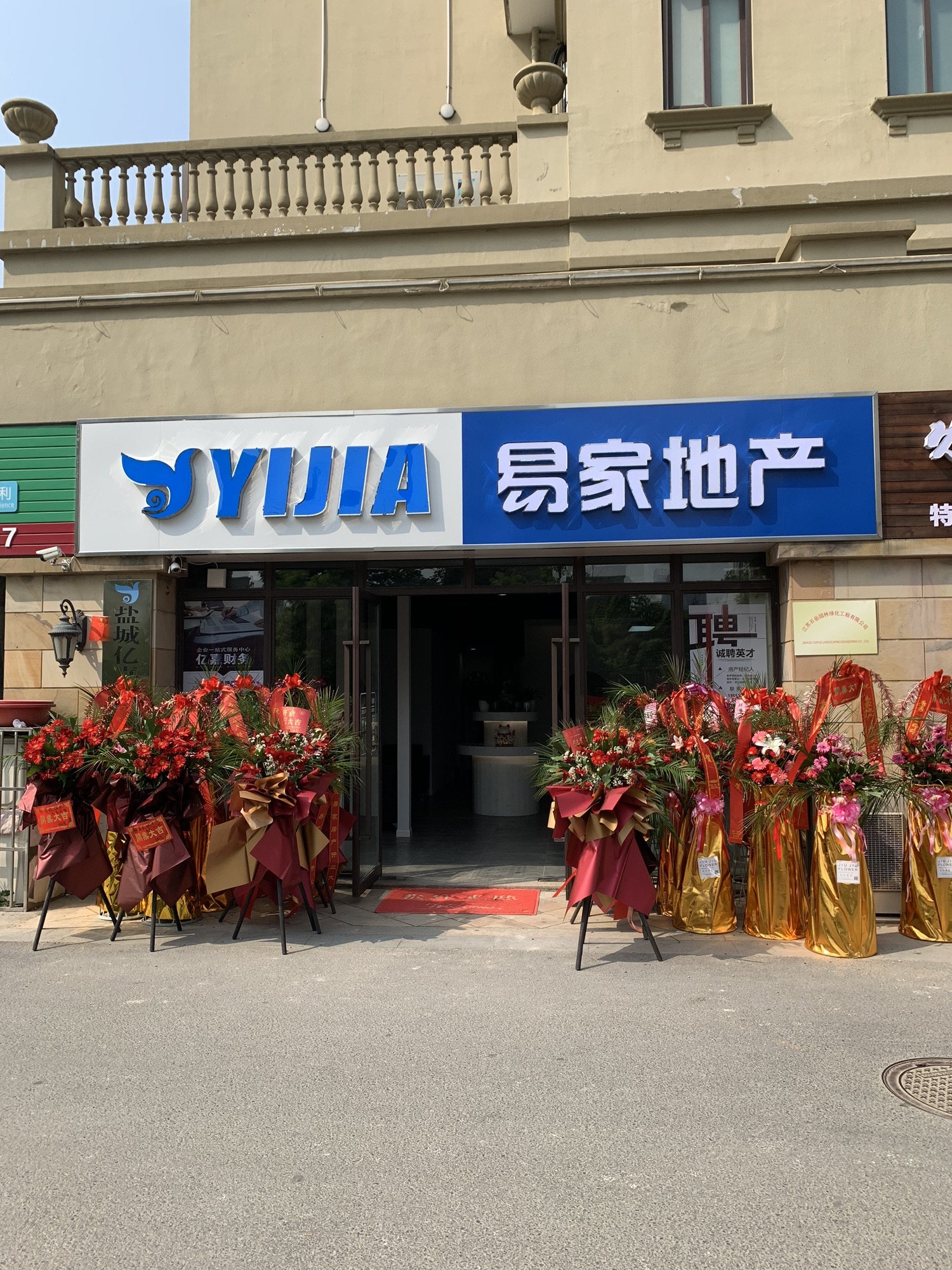 易家地产(荣润·理想城店)