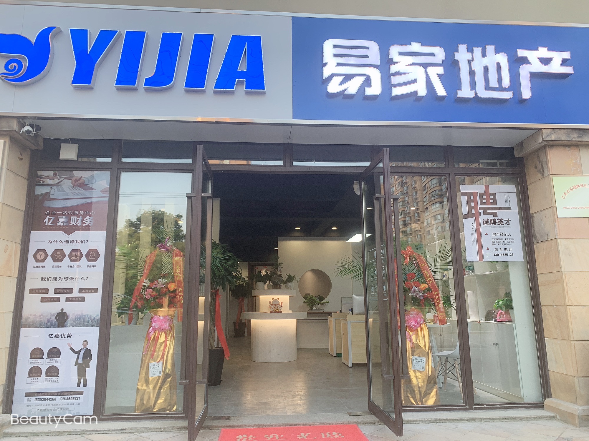 易家地产(荣润·理想城店)
