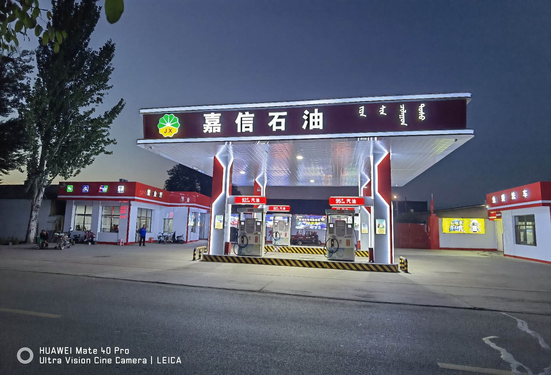 嘉信石油加油站