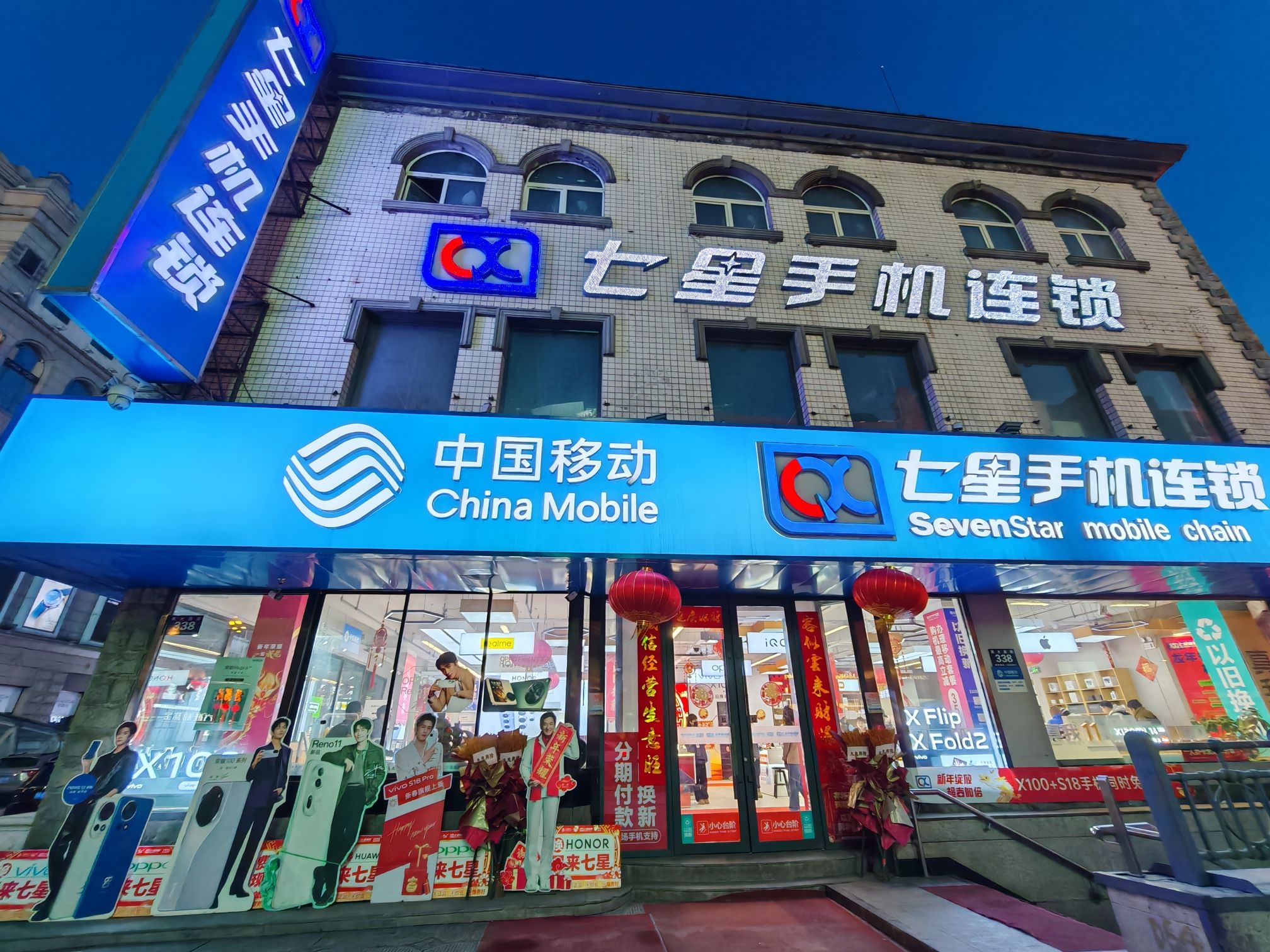 七星手机连锁(南岗店)